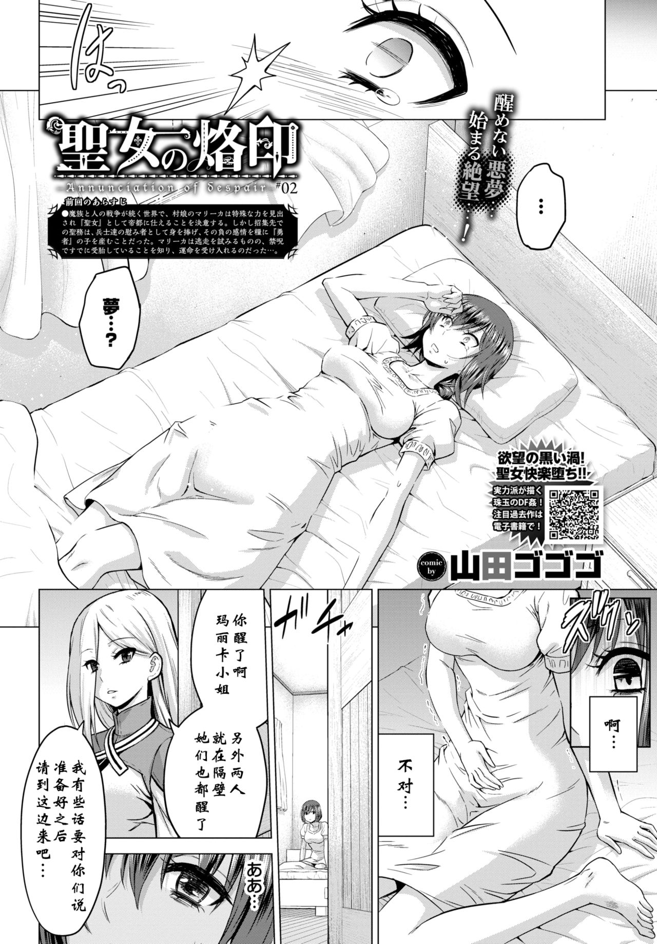Seijo no Rakuin -Annunciation of despair- #02 page 2 full