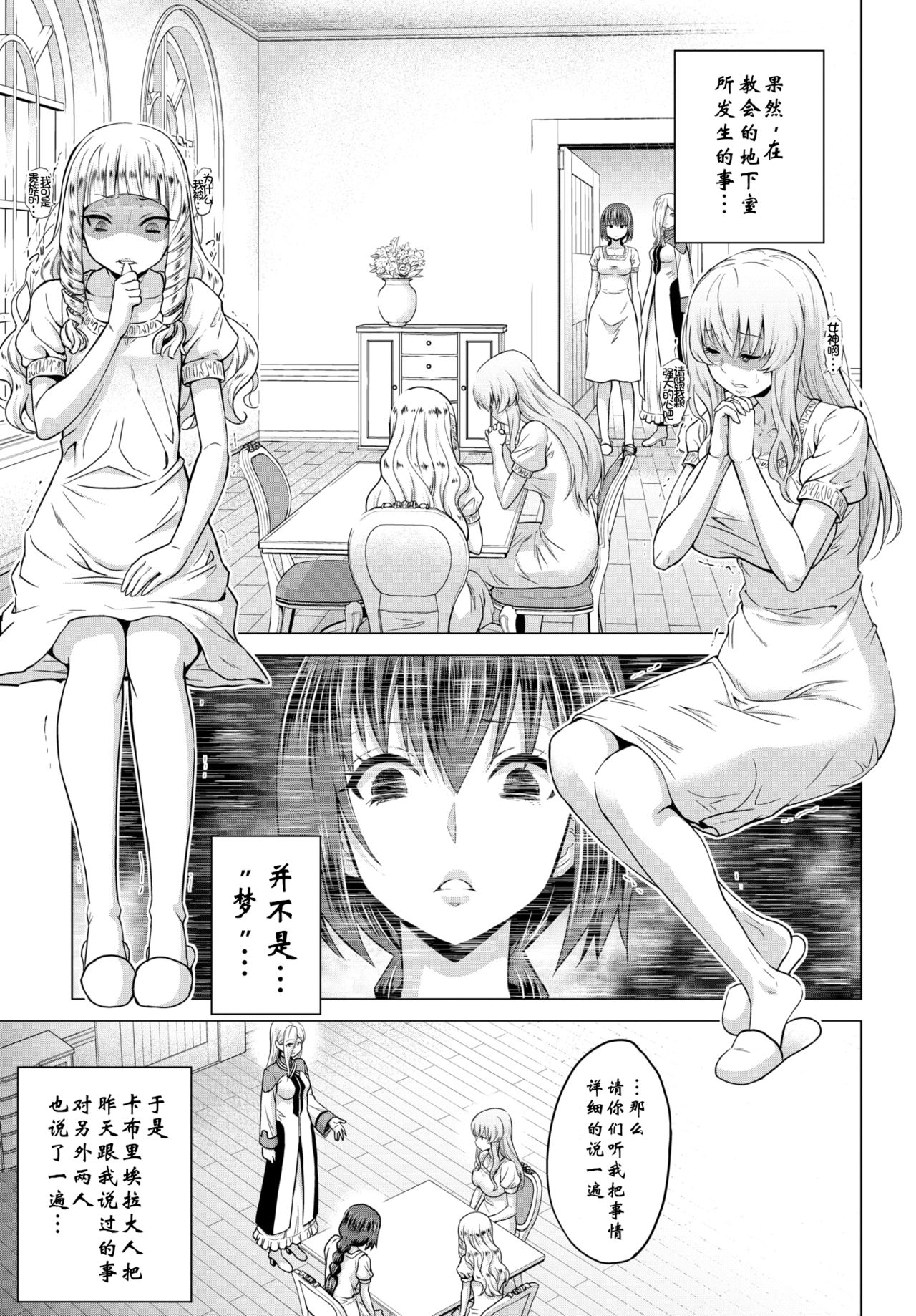 Seijo no Rakuin -Annunciation of despair- #02 page 3 full