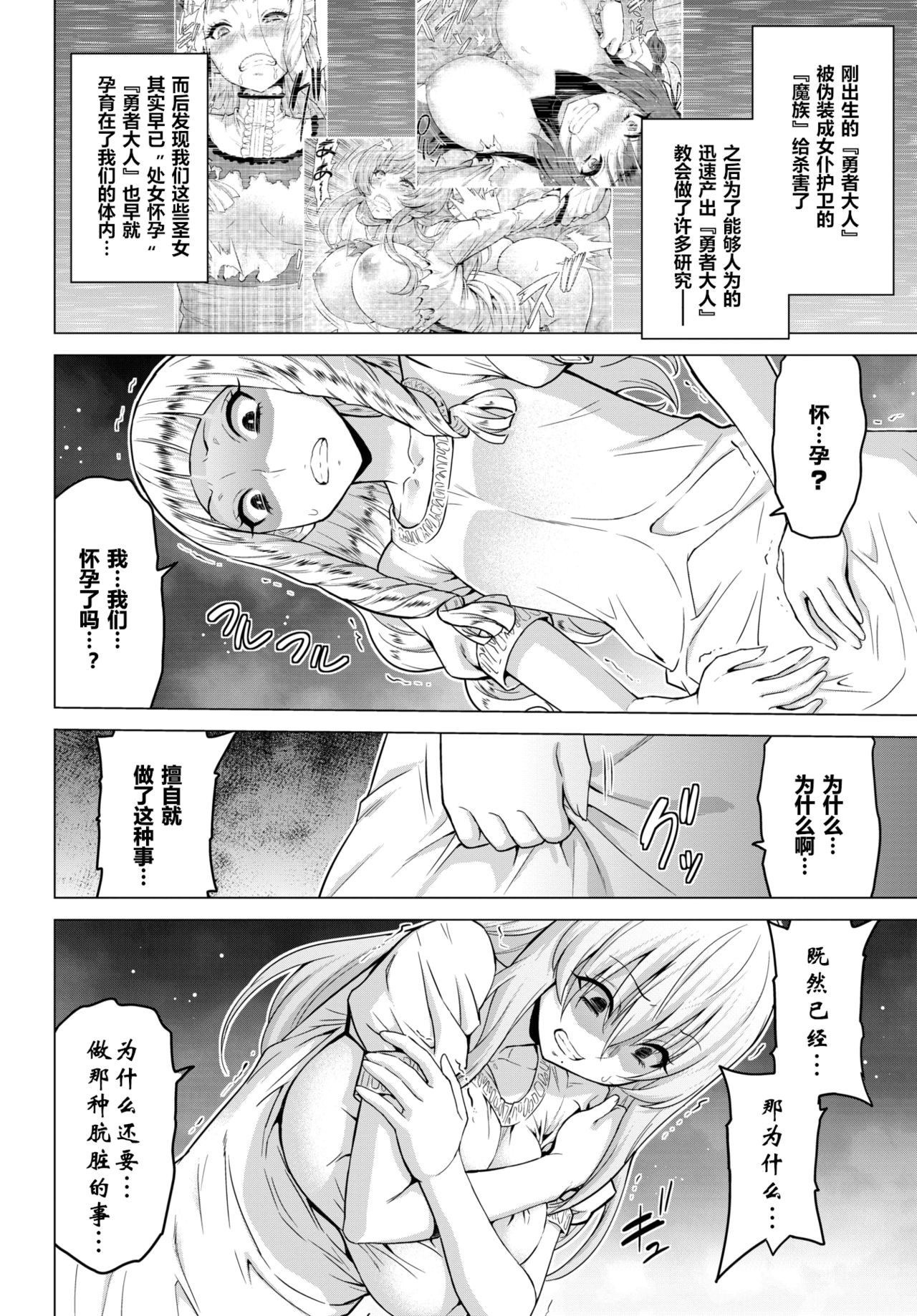 Seijo no Rakuin -Annunciation of despair- #02 page 4 full