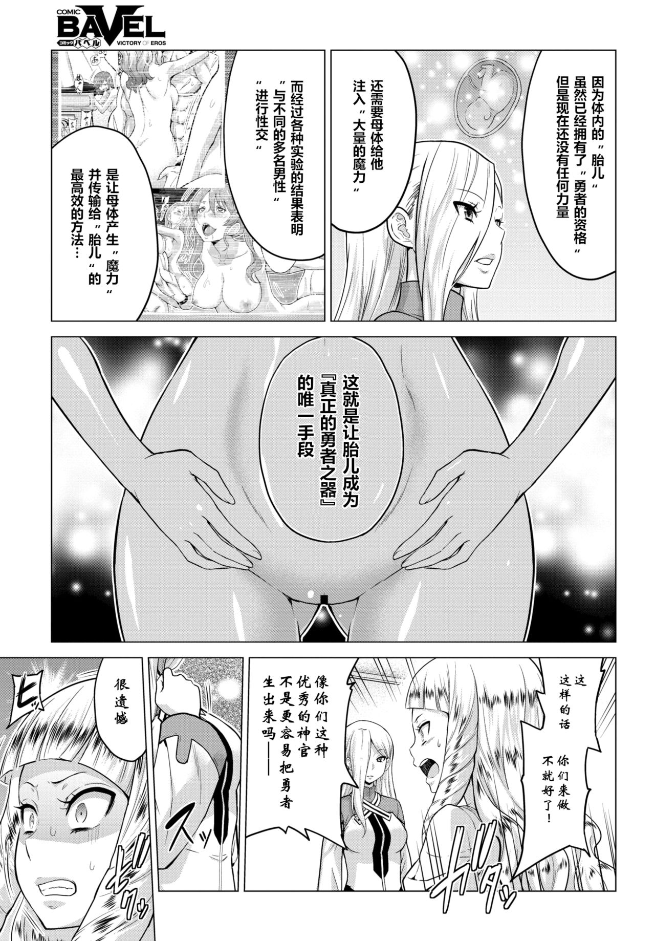 Seijo no Rakuin -Annunciation of despair- #02 page 5 full