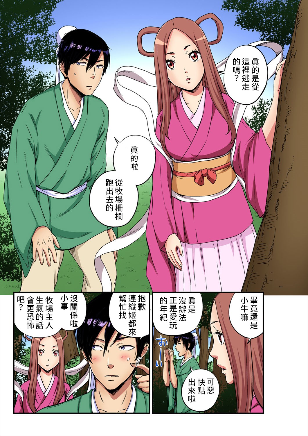 Otona no Douwa ~ tanabata monogatari | 大人的童話~七夕物語 page 2 full