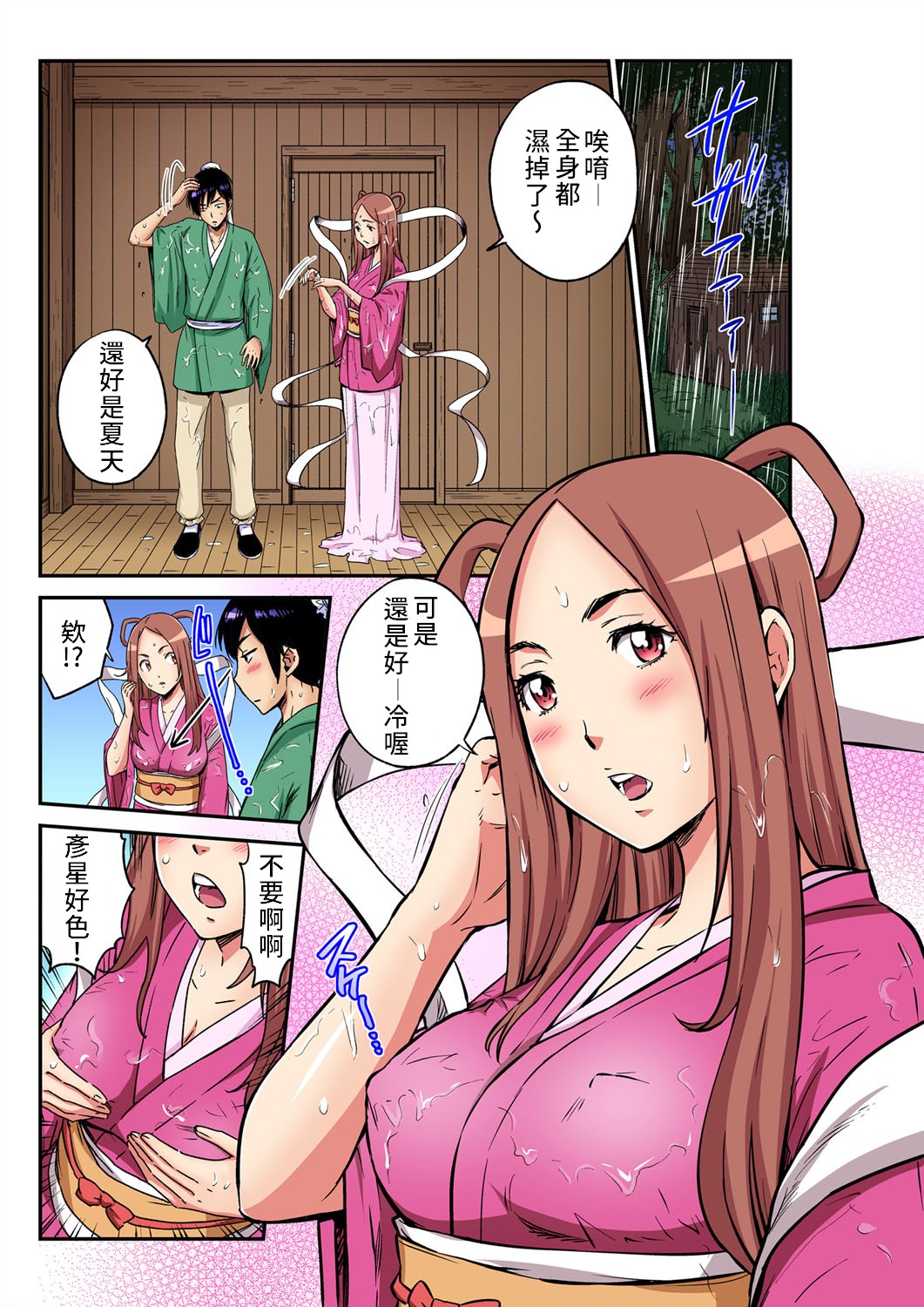 Otona no Douwa ~ tanabata monogatari | 大人的童話~七夕物語 page 4 full