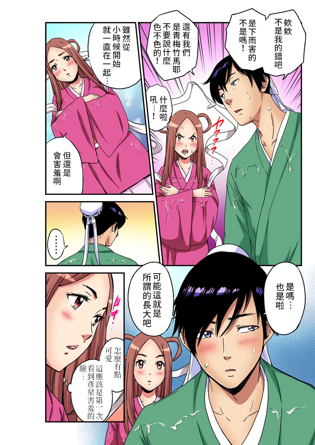 Otona no Douwa ~ tanabata monogatari | 大人的童話~七夕物語 page 5 full