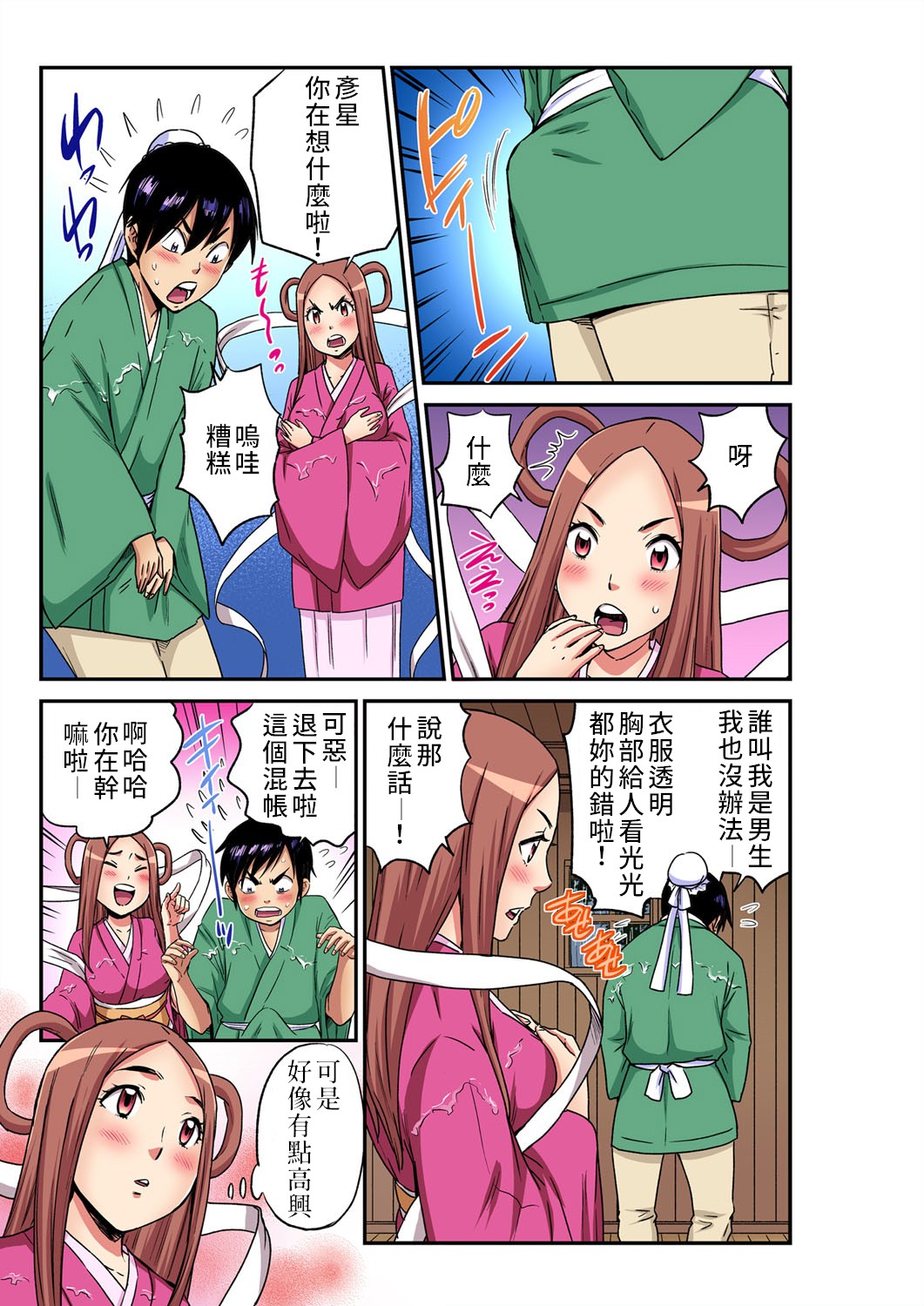 Otona no Douwa ~ tanabata monogatari | 大人的童話~七夕物語 page 6 full