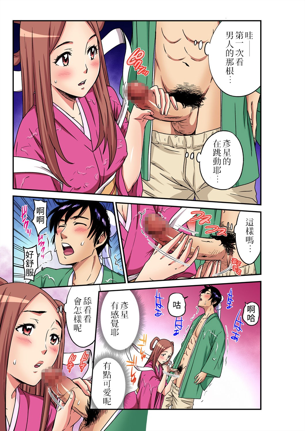 Otona no Douwa ~ tanabata monogatari | 大人的童話~七夕物語 page 8 full