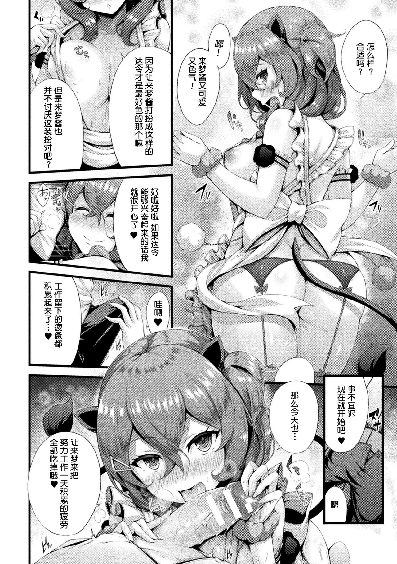 Yumekui Lovers page 3 full
