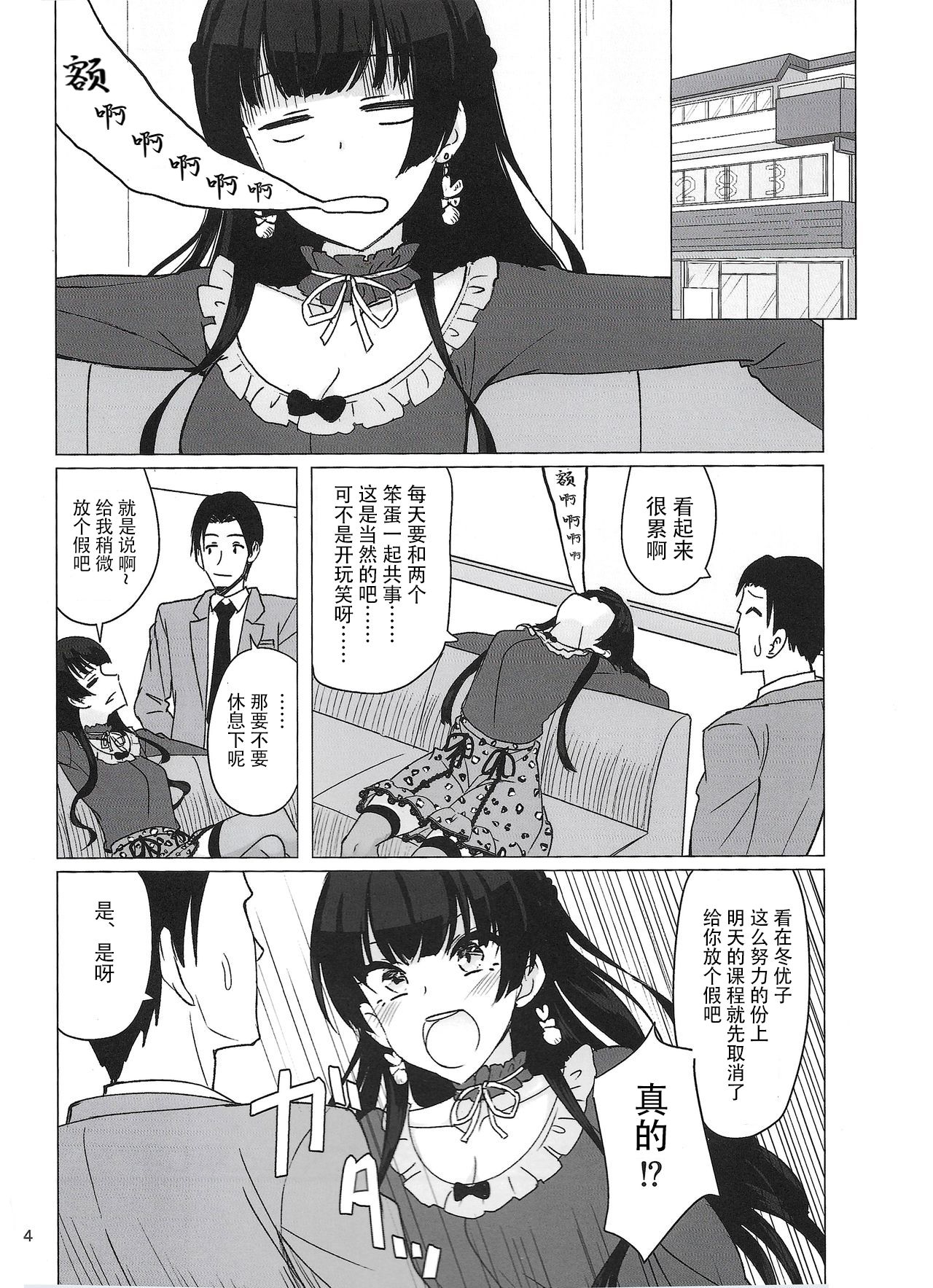 Fuyuko ni Sukebe na Jidori o Okutte Kure to Tanomu Hon page 4 full