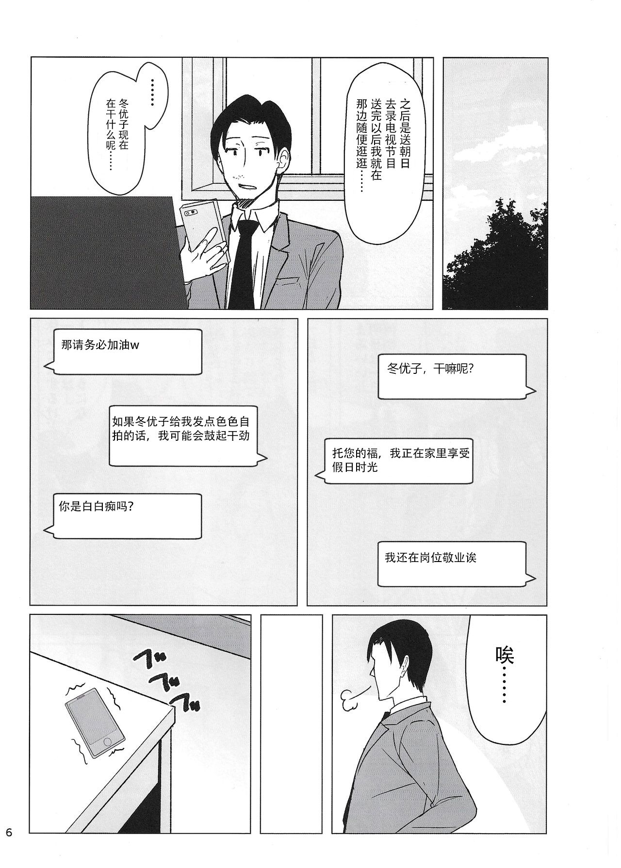 Fuyuko ni Sukebe na Jidori o Okutte Kure to Tanomu Hon page 6 full