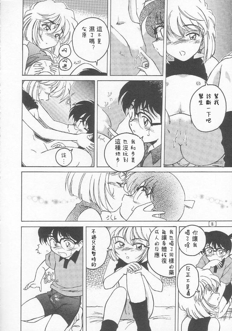 Manga Sangyou Haikibutsu 01 page 8 full