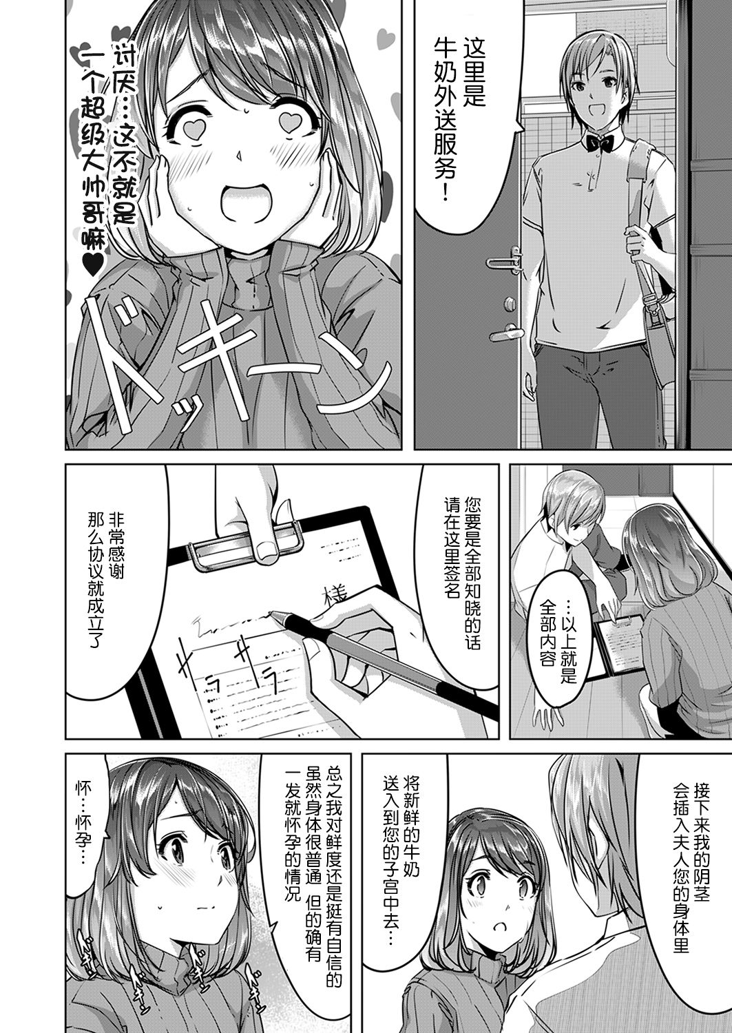 Sex Takuhaibin - Home delivery SEX! page 6 full