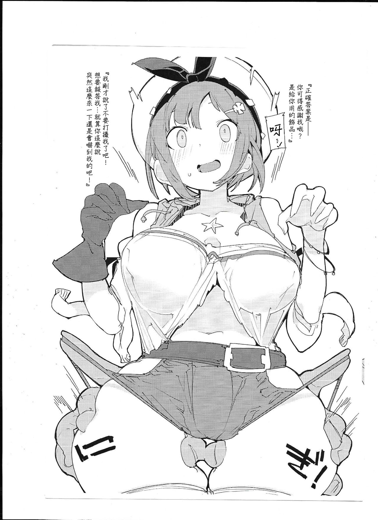 Uwasa no Momoniku Renkinjutsushi page 3 full