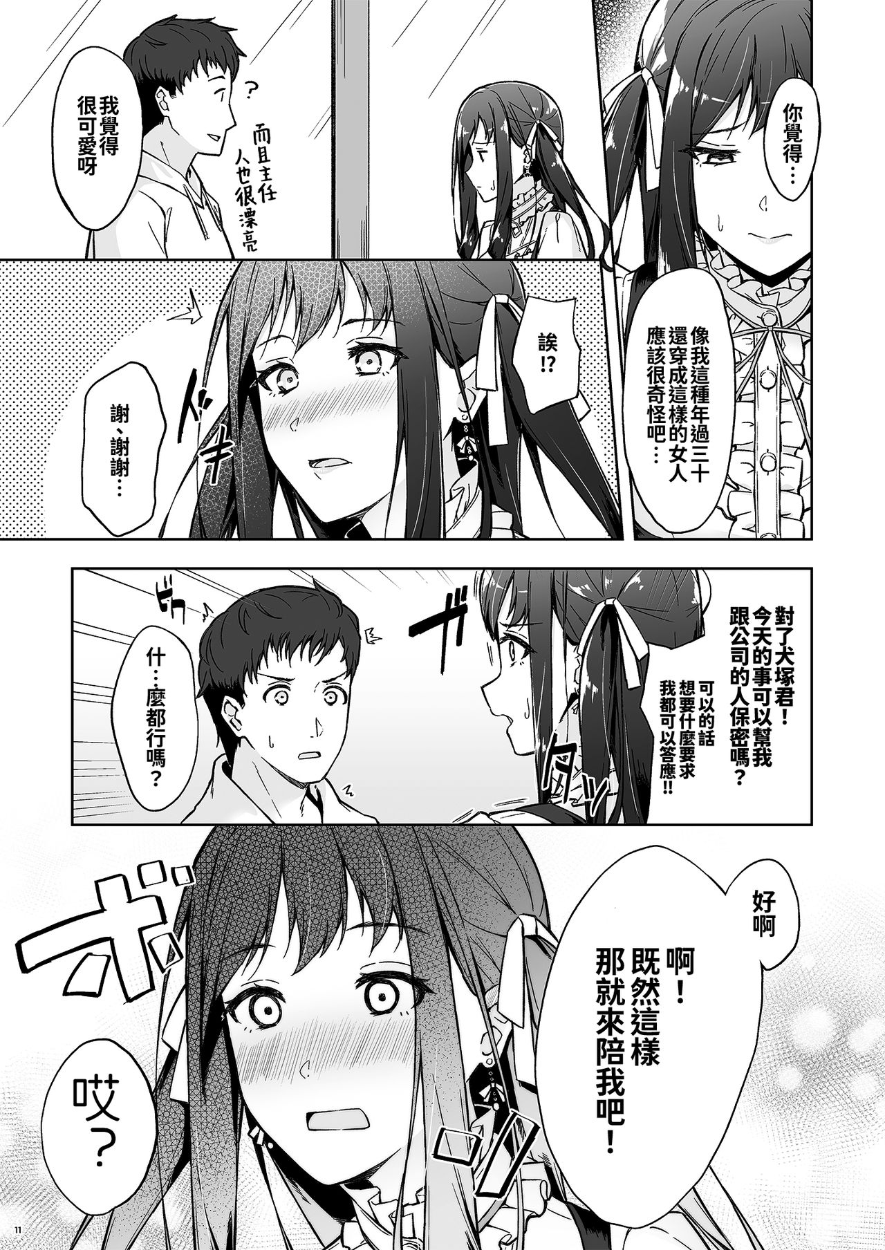 Kyuujitsu no Joushi ni wa, Kawaii Himitsu ga Aru. | 假日的上司有個可愛的秘密。 page 10 full