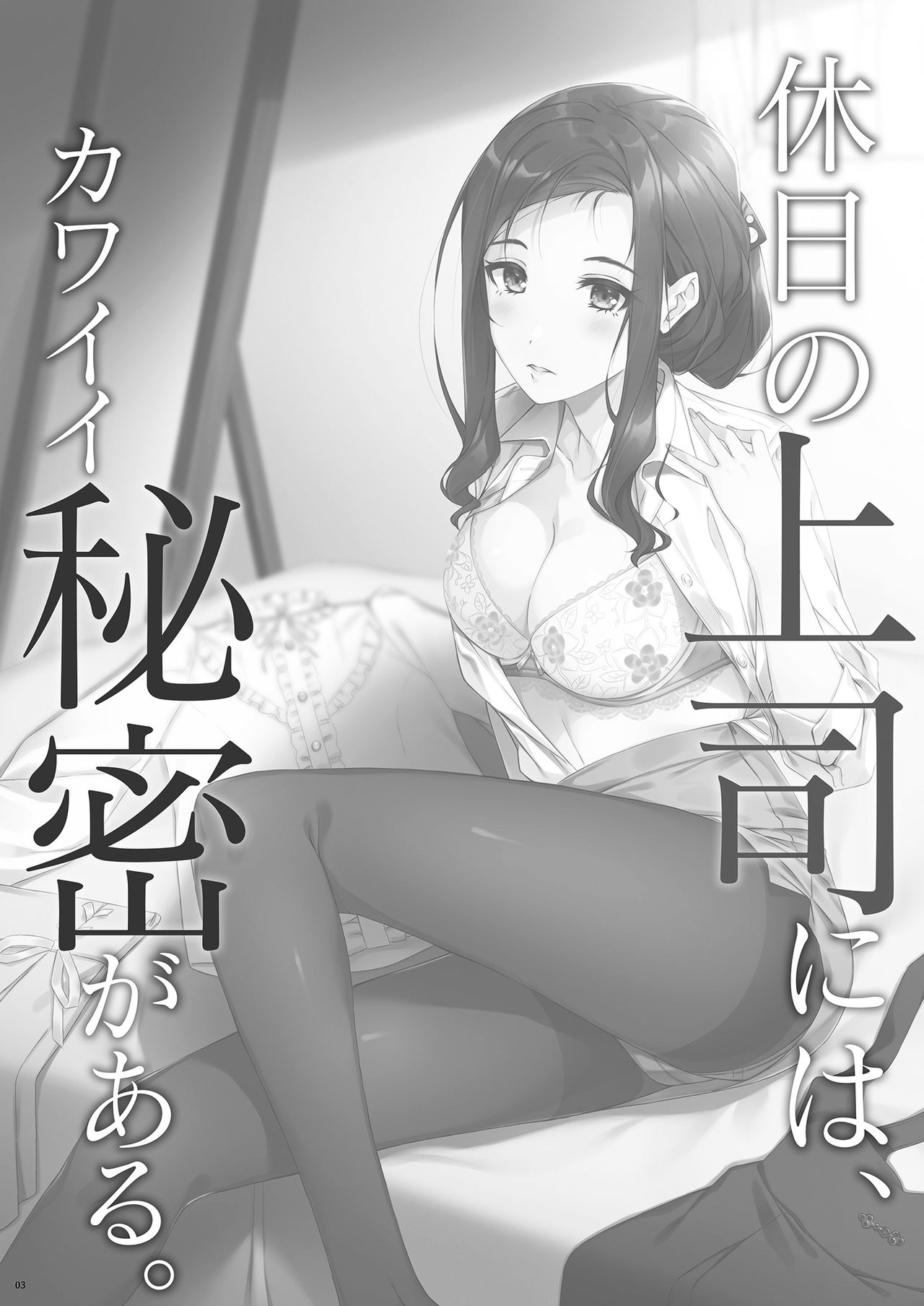 Kyuujitsu no Joushi ni wa, Kawaii Himitsu ga Aru. | 假日的上司有個可愛的秘密。 page 3 full