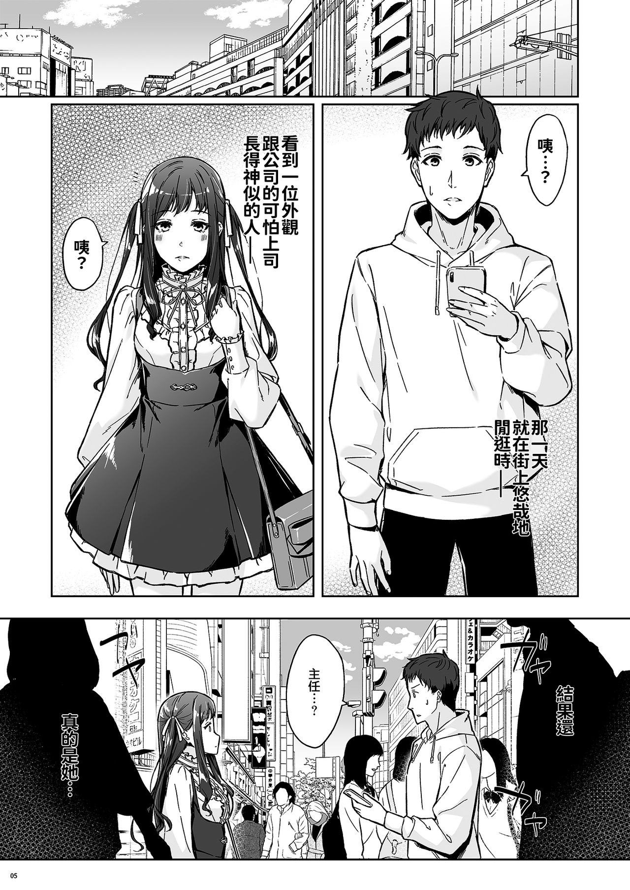 Kyuujitsu no Joushi ni wa, Kawaii Himitsu ga Aru. | 假日的上司有個可愛的秘密。 page 4 full