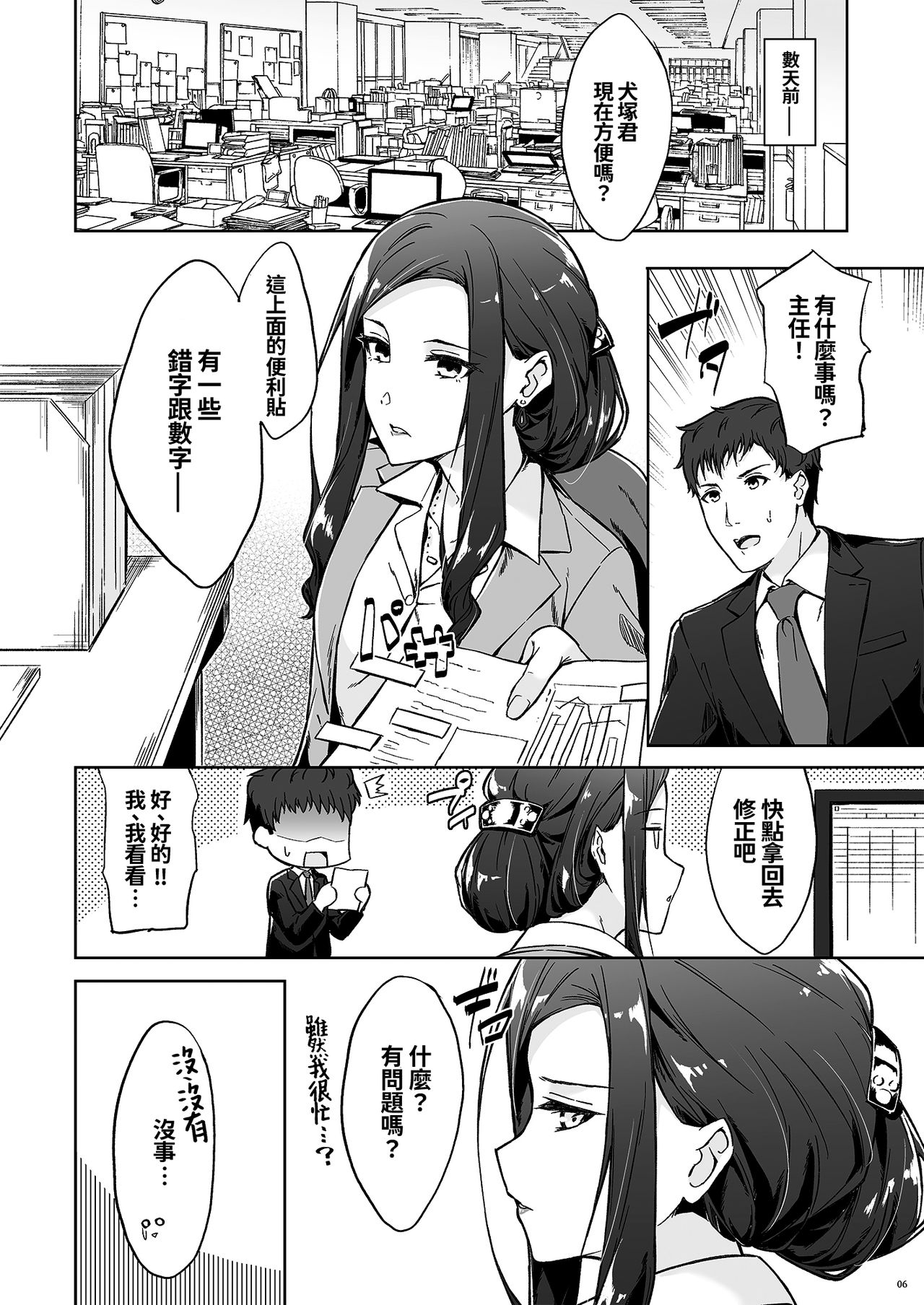 Kyuujitsu no Joushi ni wa, Kawaii Himitsu ga Aru. | 假日的上司有個可愛的秘密。 page 5 full