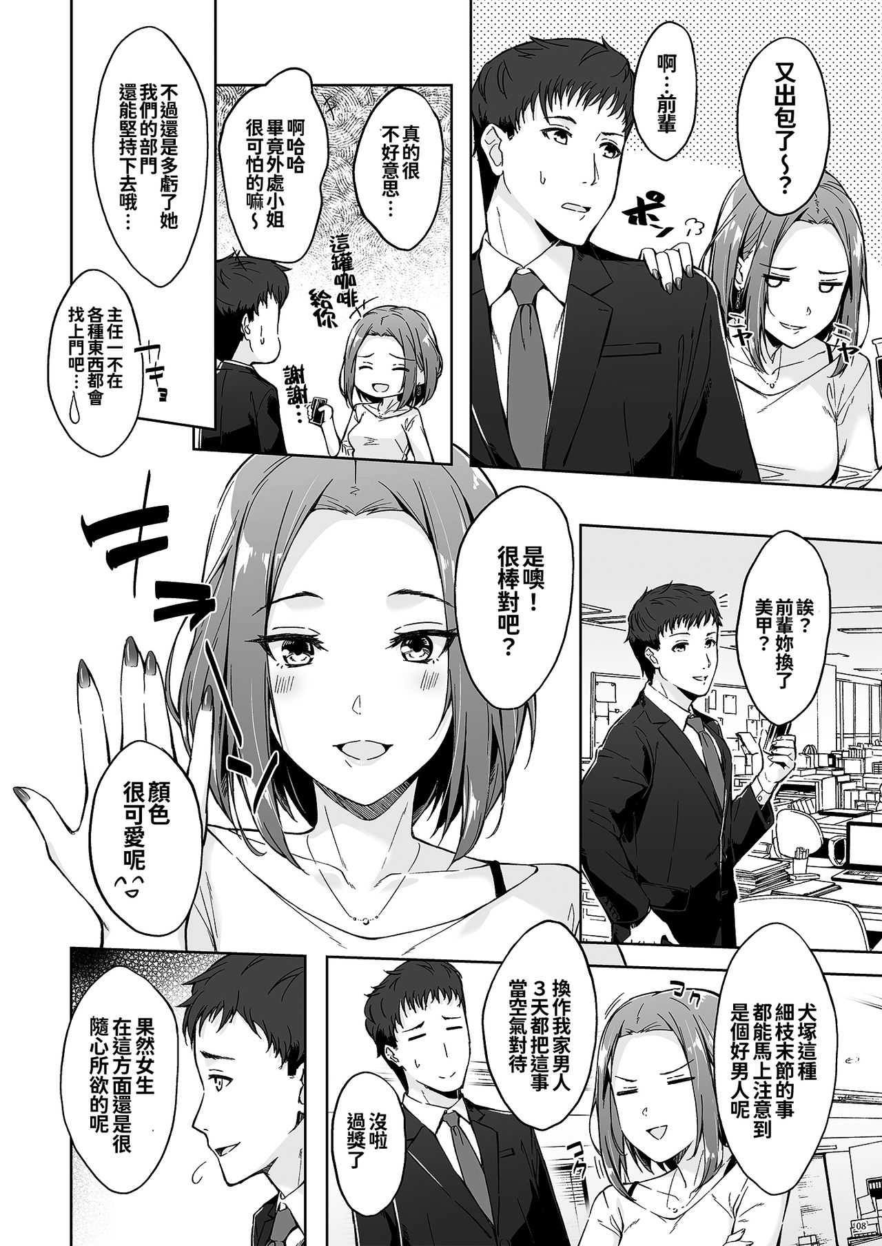 Kyuujitsu no Joushi ni wa, Kawaii Himitsu ga Aru. | 假日的上司有個可愛的秘密。 page 7 full