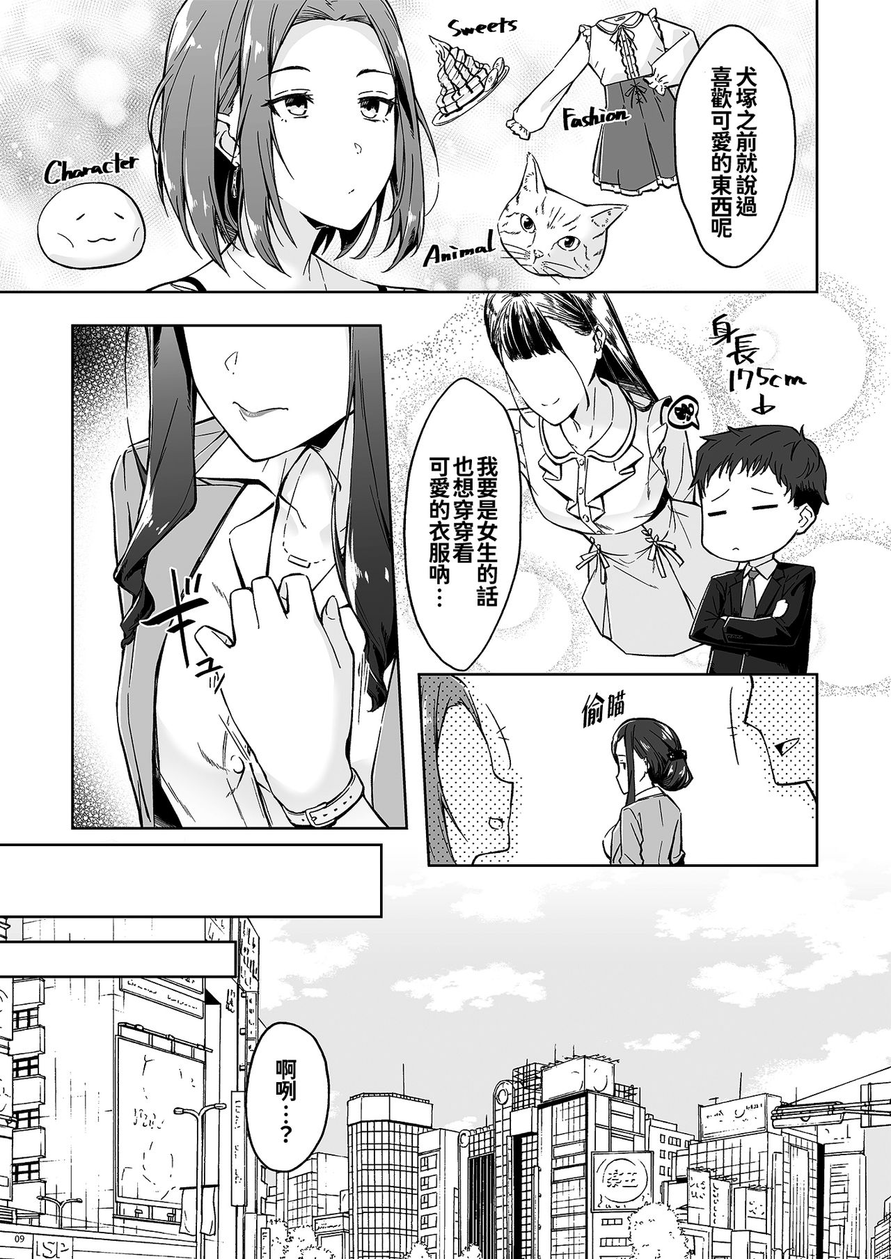 Kyuujitsu no Joushi ni wa, Kawaii Himitsu ga Aru. | 假日的上司有個可愛的秘密。 page 8 full