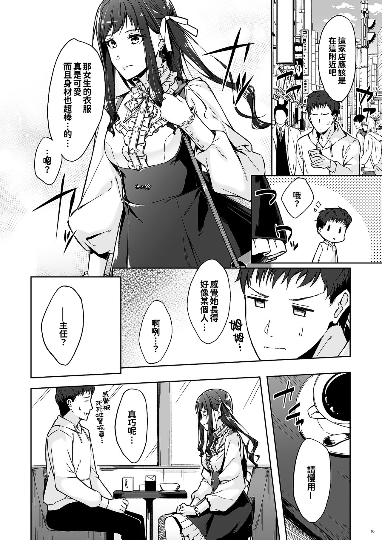 Kyuujitsu no Joushi ni wa, Kawaii Himitsu ga Aru. | 假日的上司有個可愛的秘密。 page 9 full