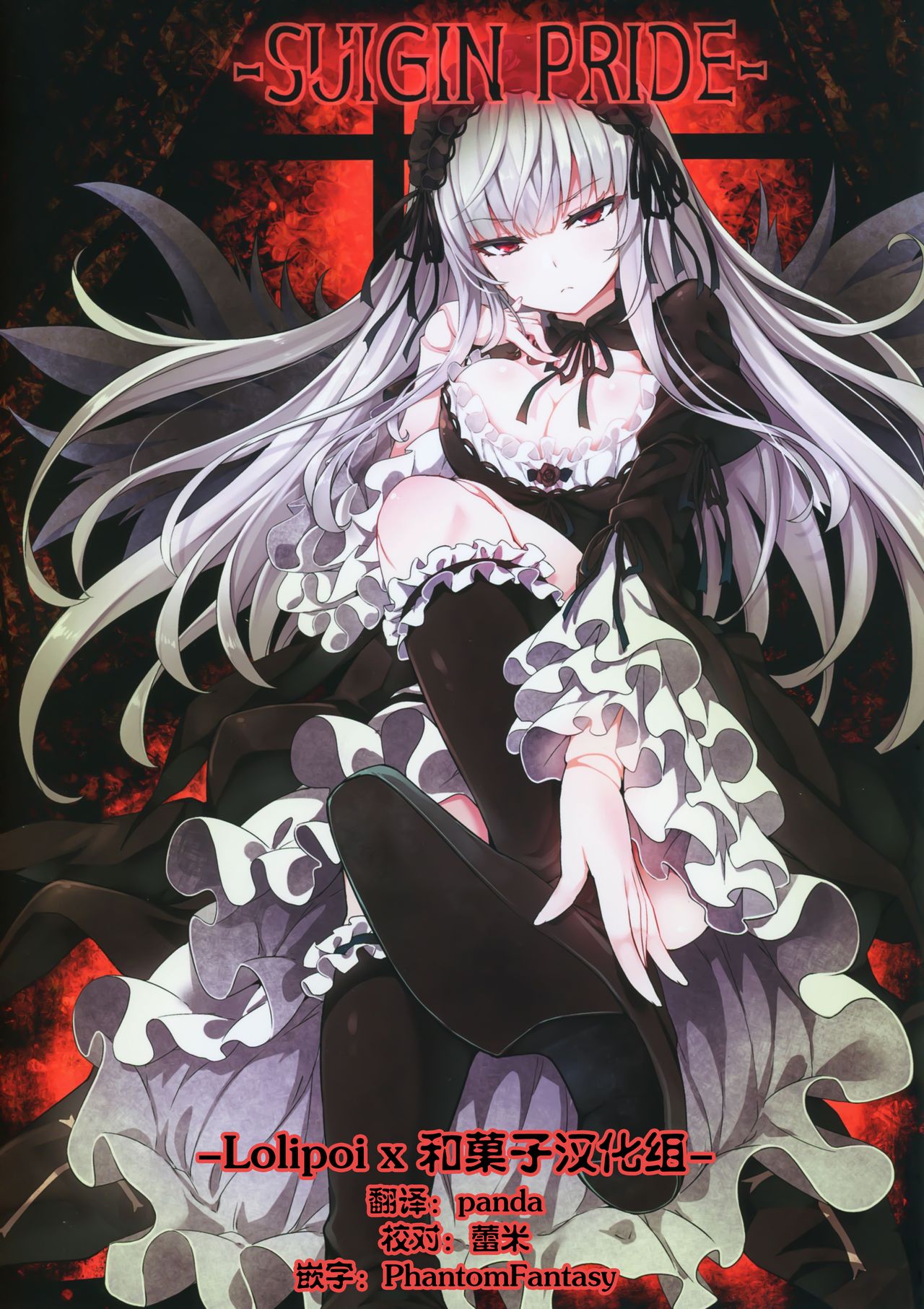 SUIGIN PRIDE page 1 full