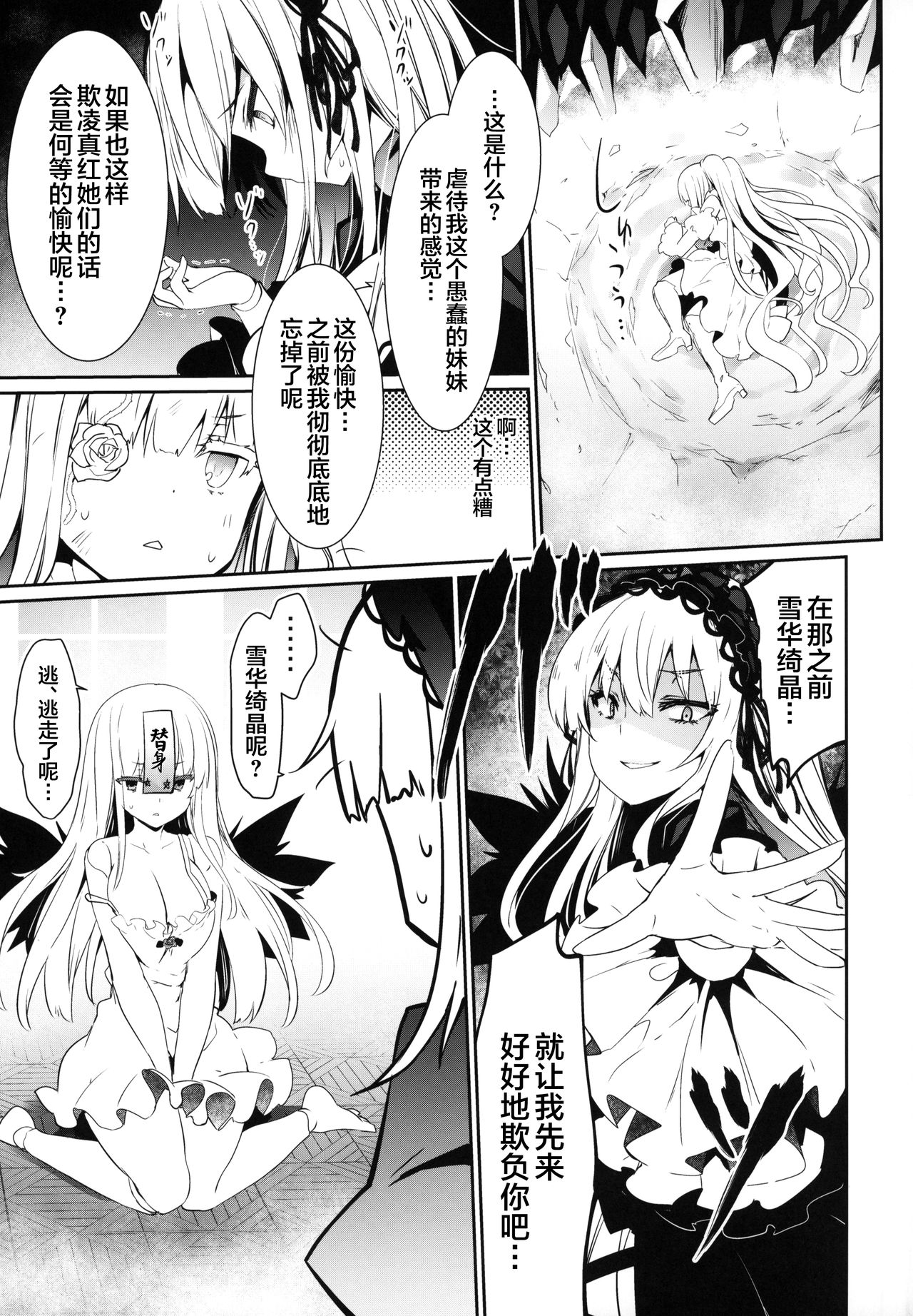 SUIGIN PRIDE page 5 full