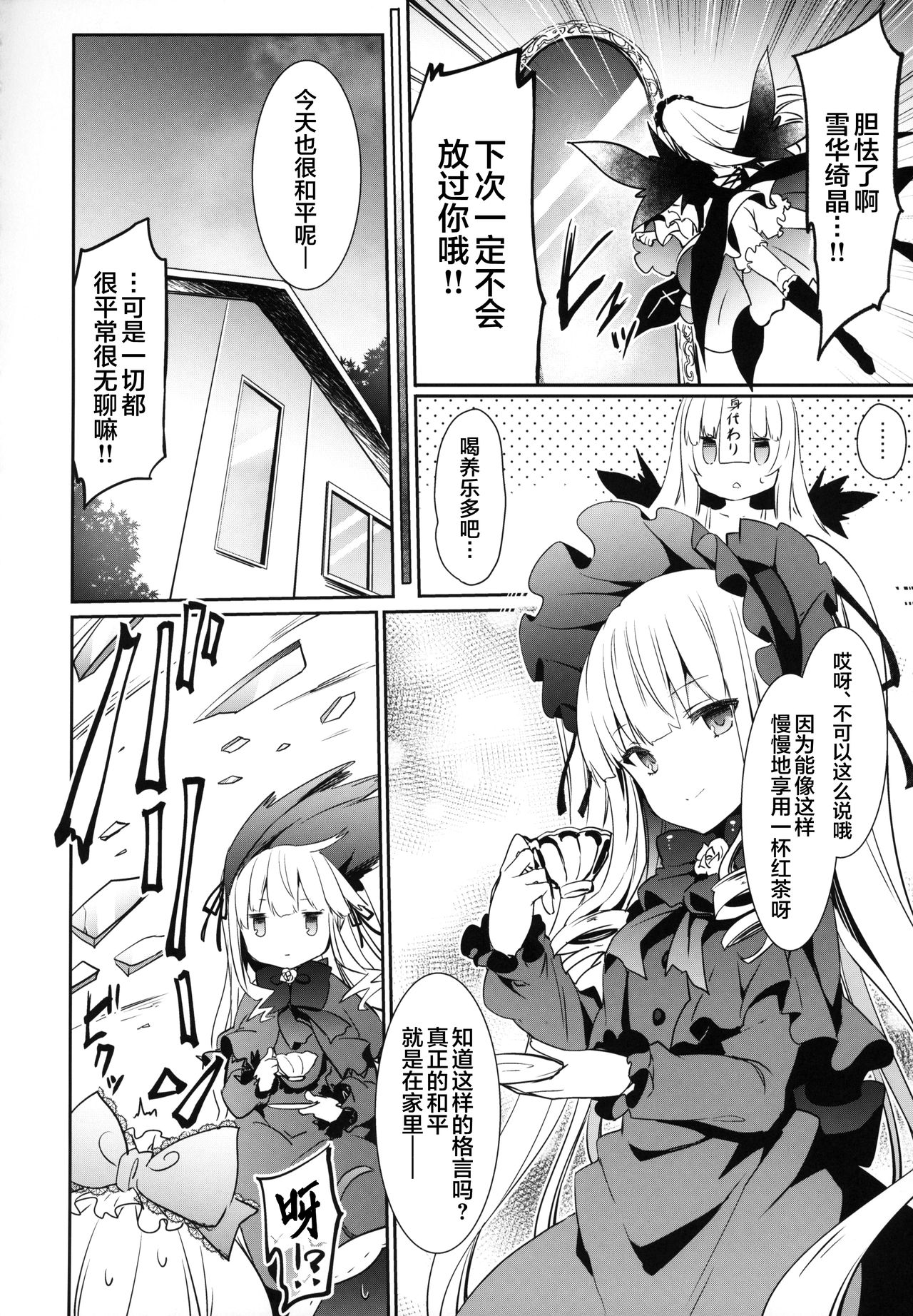 SUIGIN PRIDE page 6 full