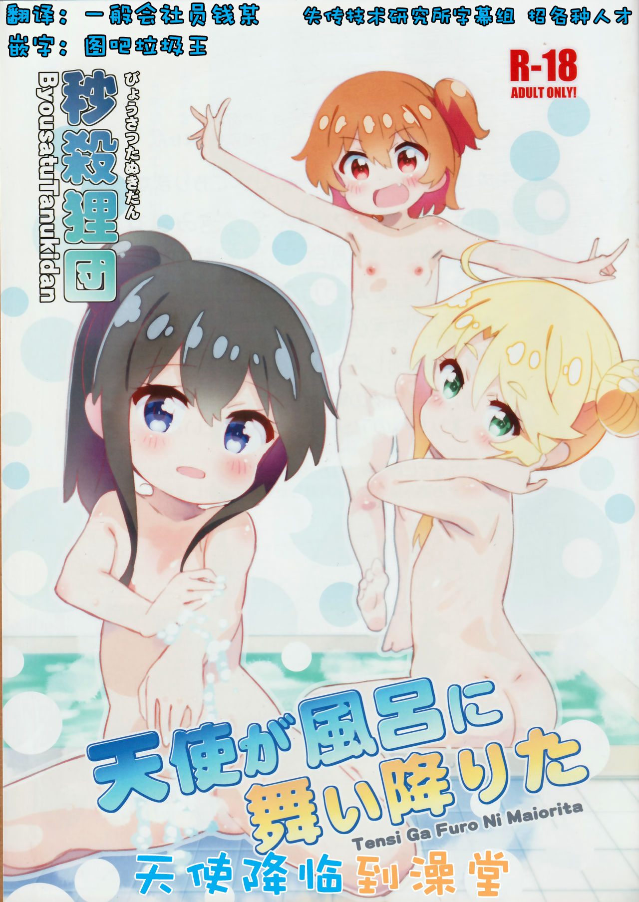 Tenshi ga Furo ni Maiorita page 1 full