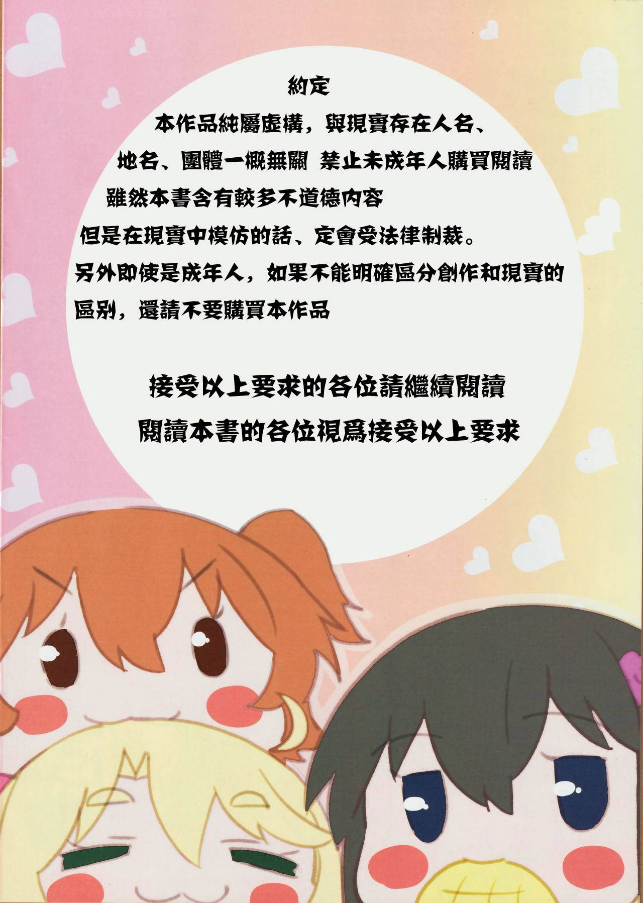 Tenshi ga Furo ni Maiorita page 3 full