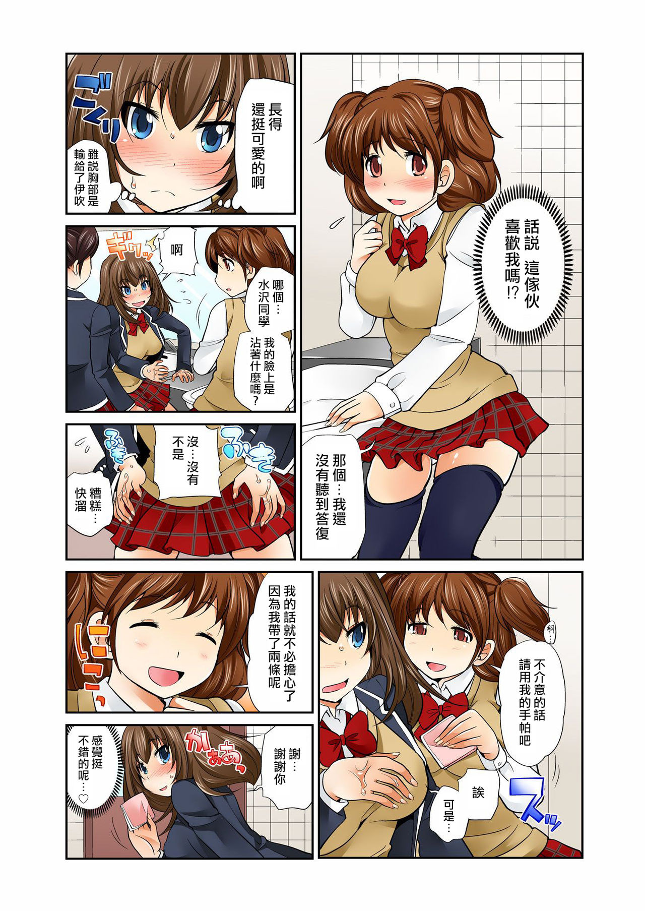 Exchange ~Osananajimi to Irekawari!~ Ch. 4 page 7 full