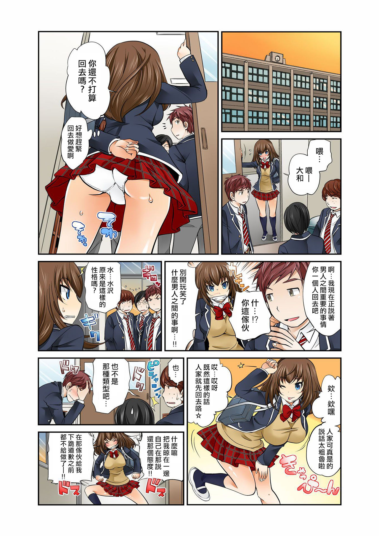 Exchange ~Osananajimi to Irekawari!~ Ch. 4 page 8 full