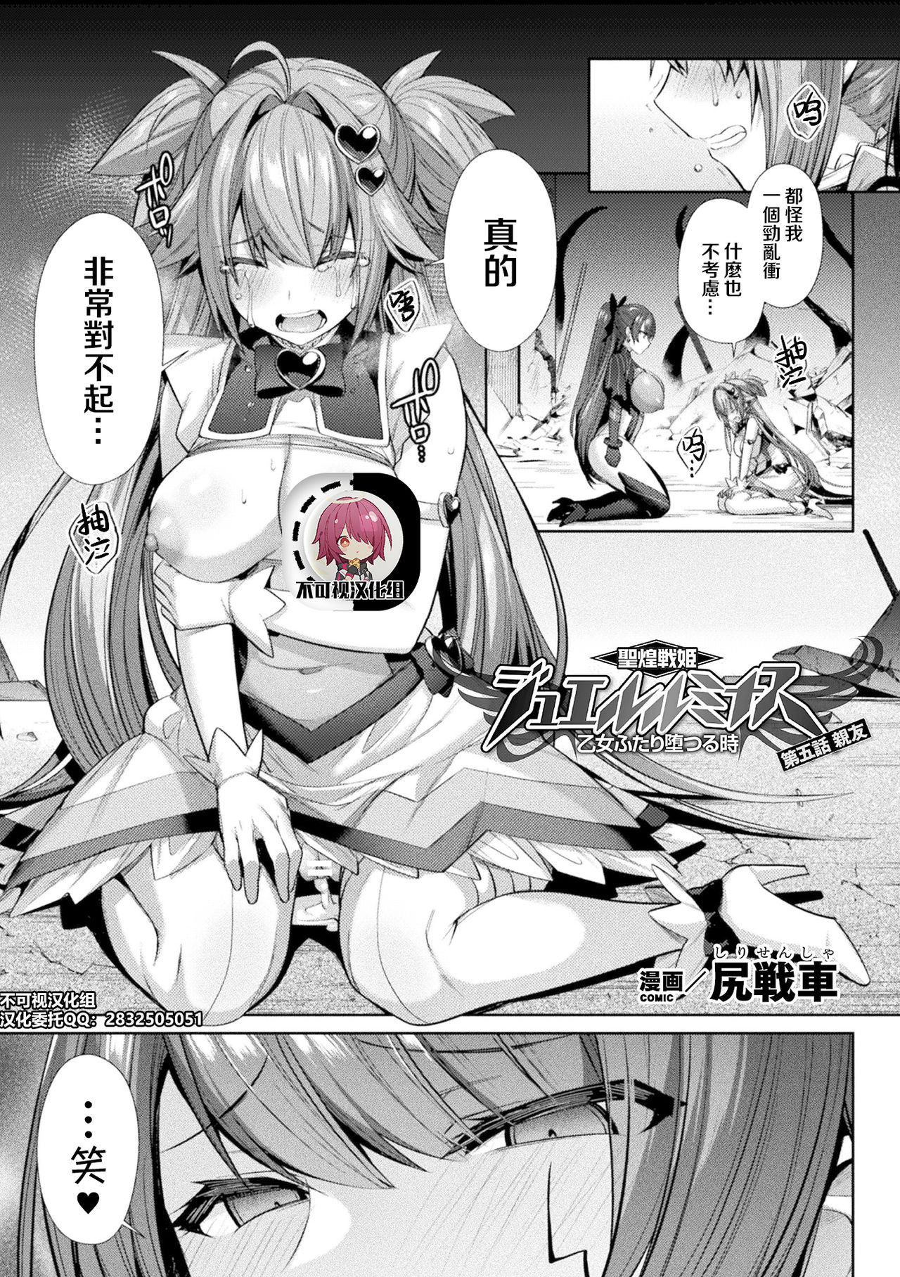 Seikou Senki Jewel Luminous Otome Futari Otsuru Toki Ch. 5 Shinyuu page 1 full