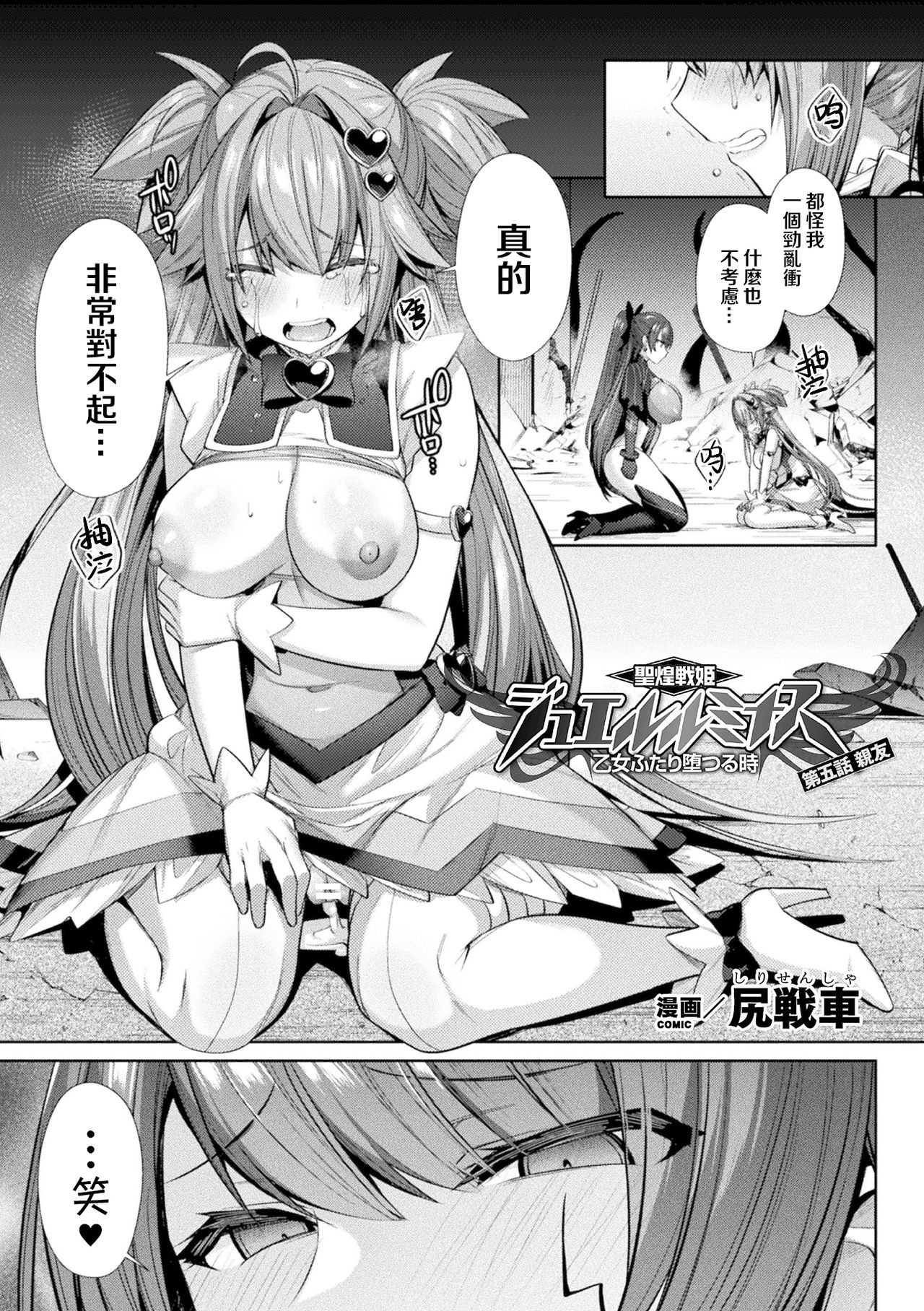 Seikou Senki Jewel Luminous Otome Futari Otsuru Toki Ch. 5 Shinyuu page 2 full