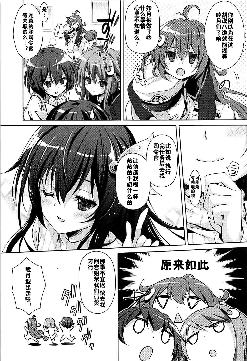 Ookiku Natte mo Issho ni Isasete page 6 full