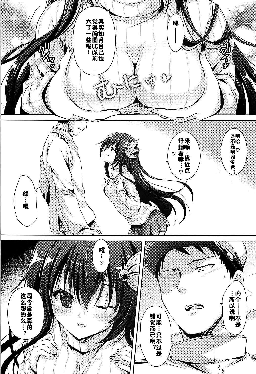 Ookiku Natte mo Issho ni Isasete page 8 full