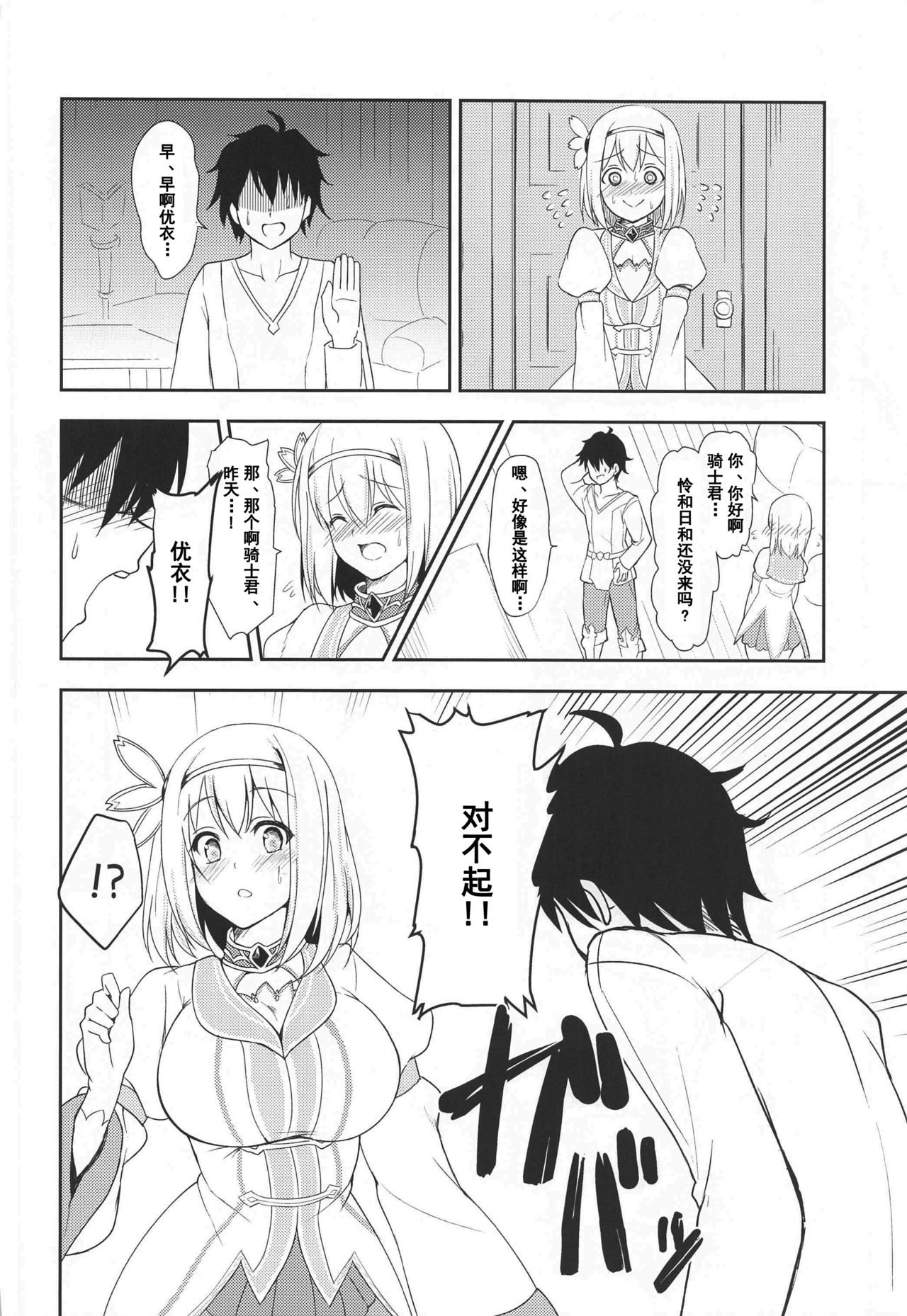 YuiConne! page 8 full