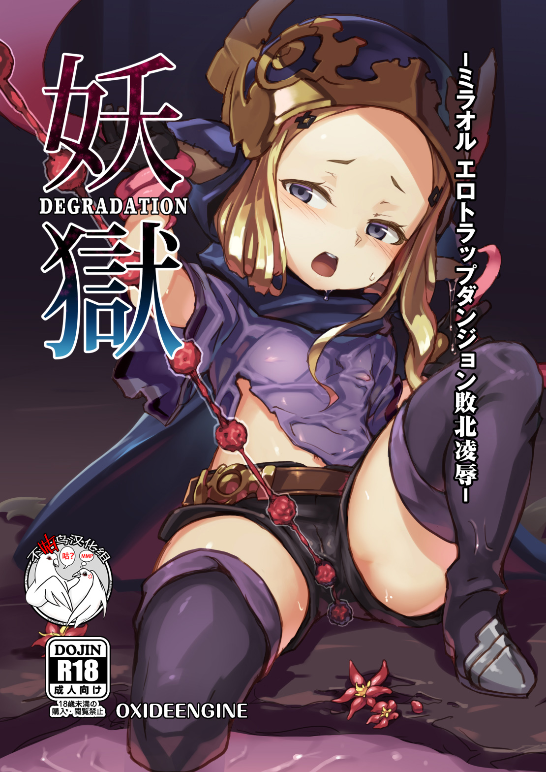 Yougoku DEGRADATION -Milleore Ero Trap Dungeon Haiboku Ryoujoku- page 1 full