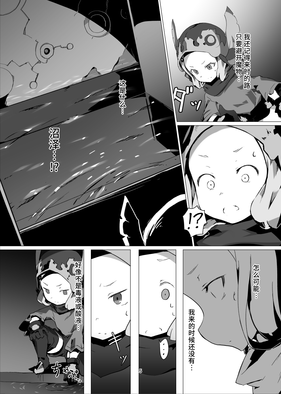 Yougoku DEGRADATION -Milleore Ero Trap Dungeon Haiboku Ryoujoku- page 5 full