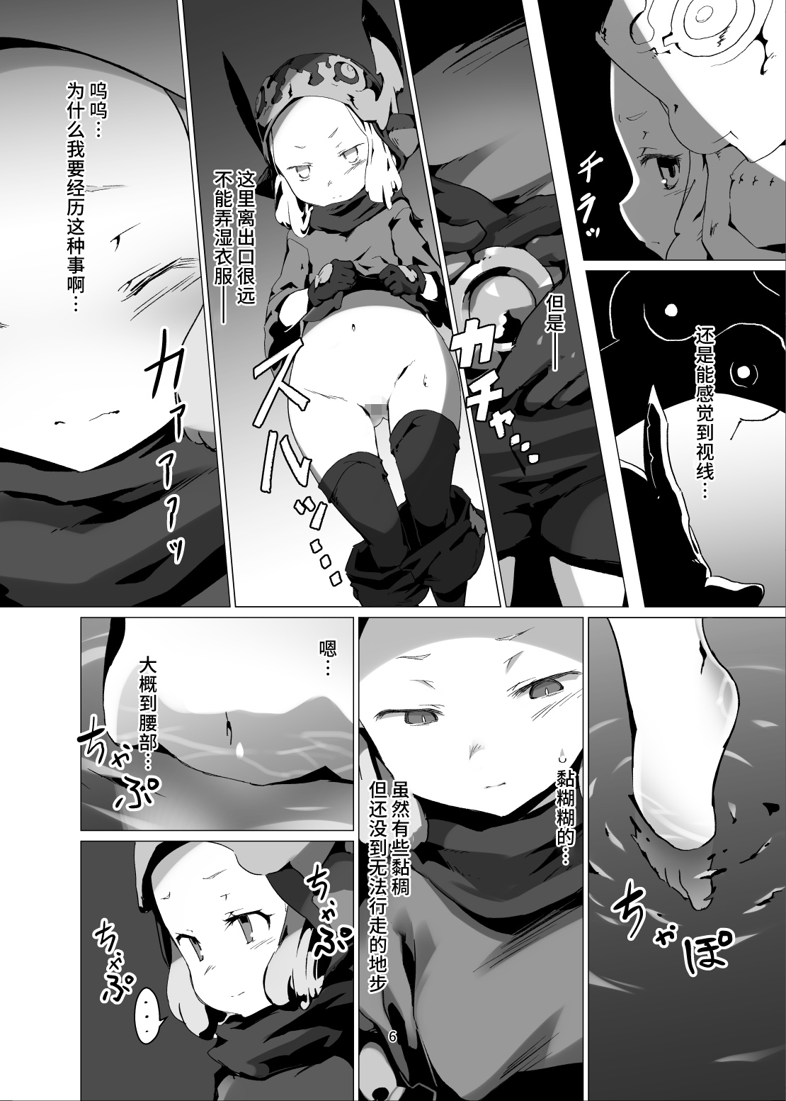 Yougoku DEGRADATION -Milleore Ero Trap Dungeon Haiboku Ryoujoku- page 6 full