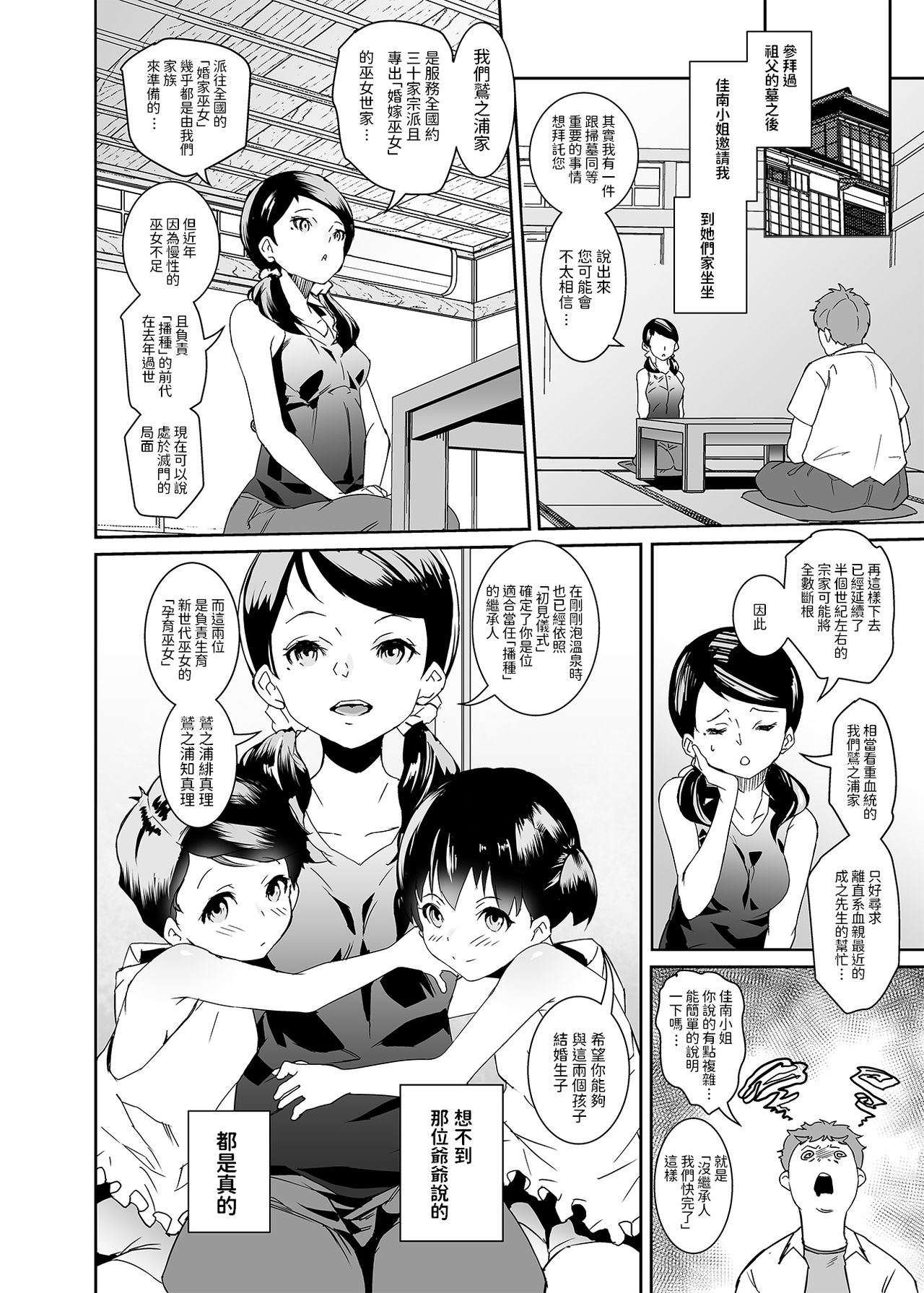 Watashi-tachi Kozukuri Suru Tame ni Umarete Kimashita page 5 full