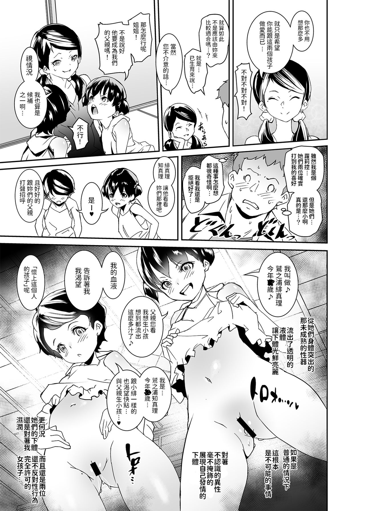 Watashi-tachi Kozukuri Suru Tame ni Umarete Kimashita page 6 full