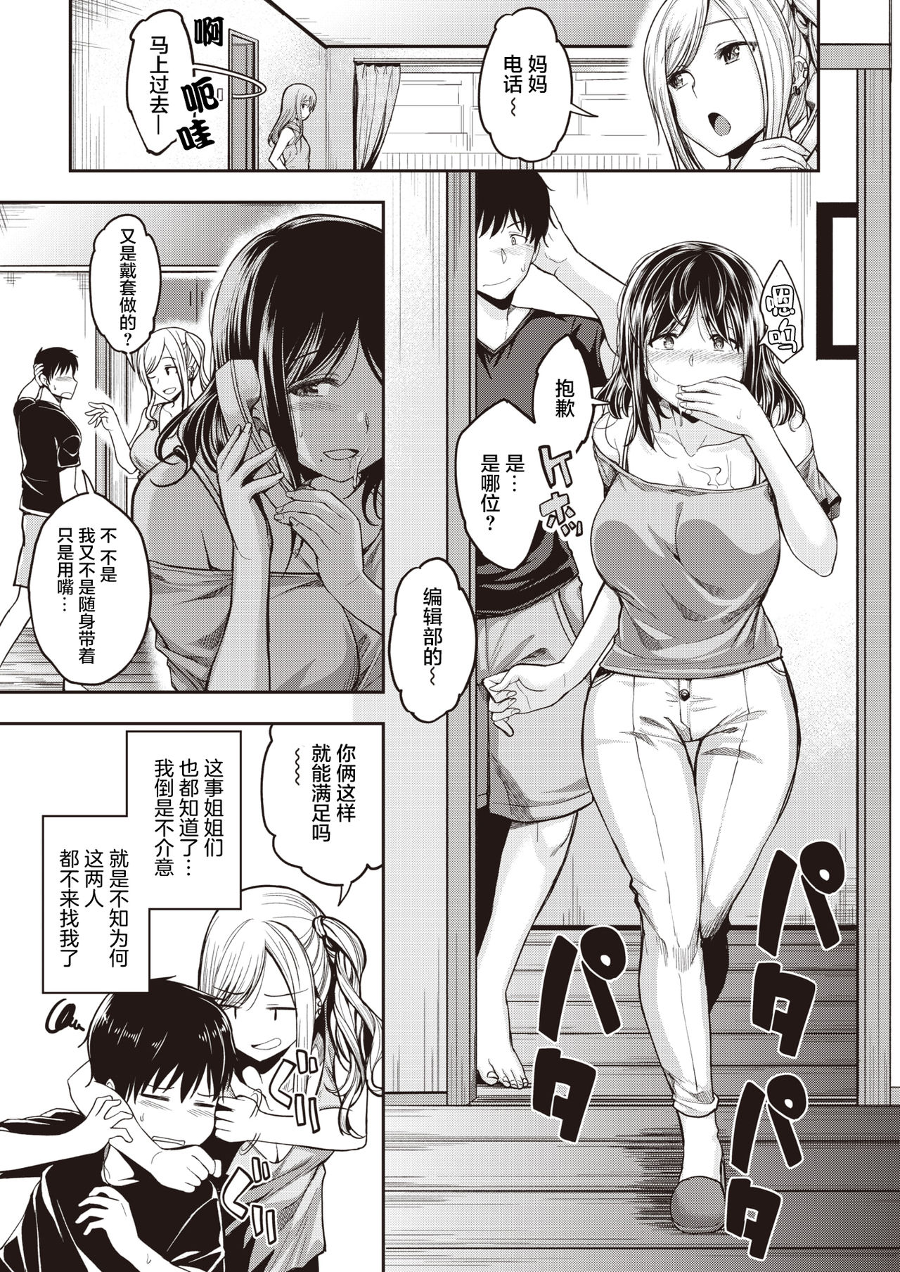 Mochizuki-san-chi wa Motto  Motto Yokkyuu Fuman page 5 full