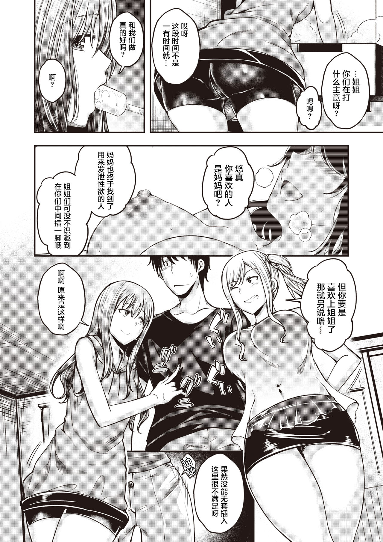 Mochizuki-san-chi wa Motto  Motto Yokkyuu Fuman page 6 full