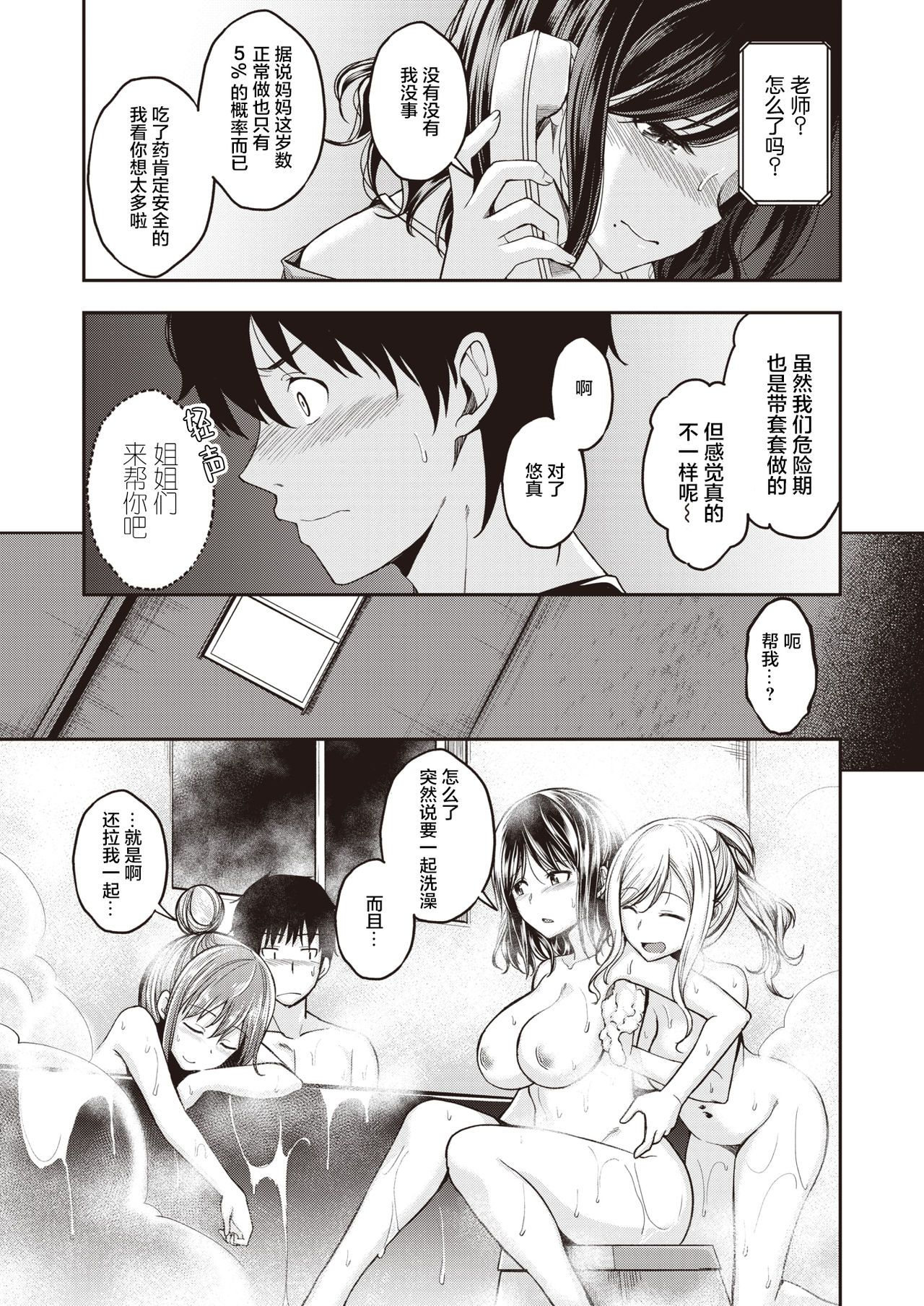 Mochizuki-san-chi wa Motto  Motto Yokkyuu Fuman page 7 full