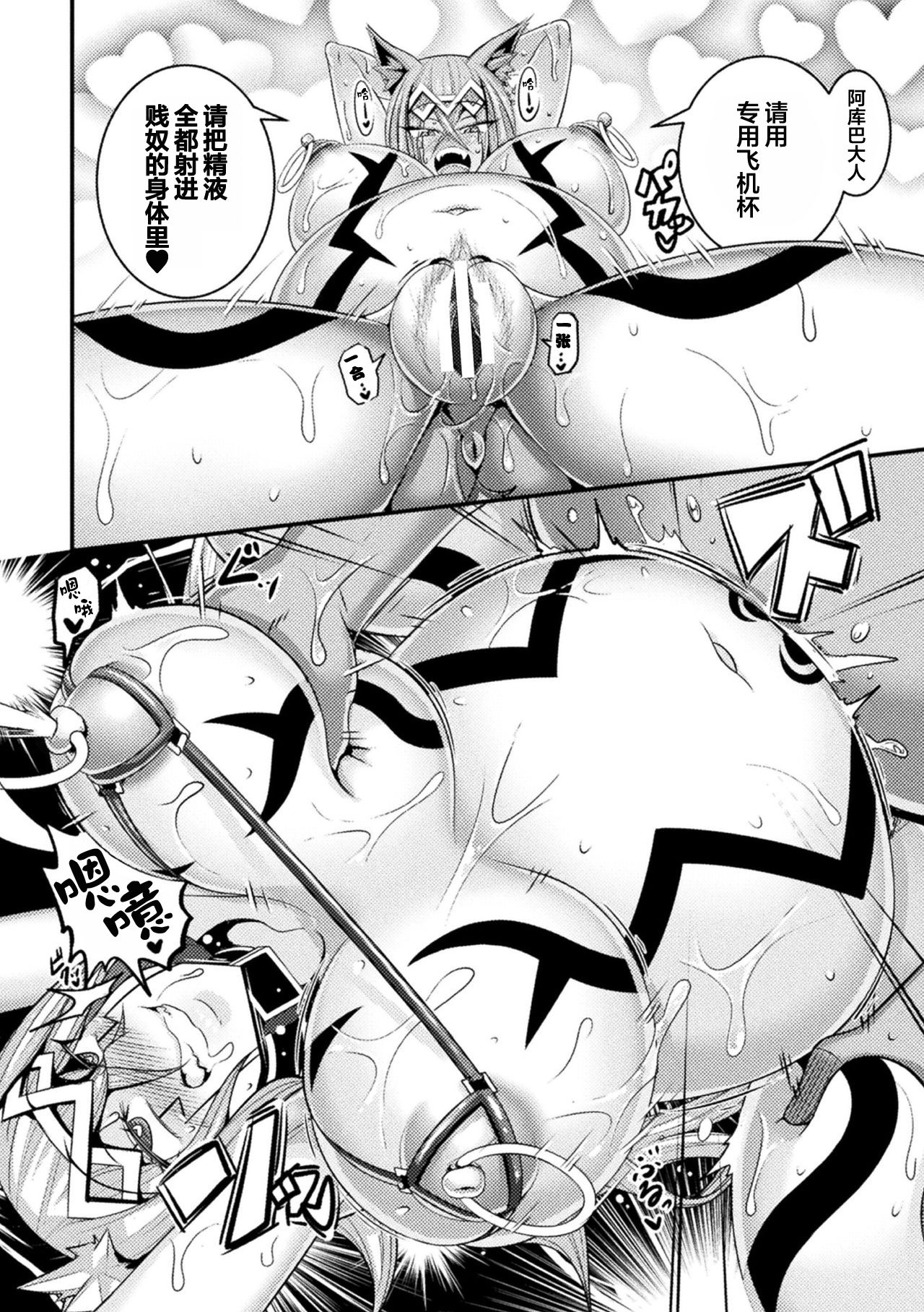 LOVE METER ~Netorareta Aibou~ after page 2 full