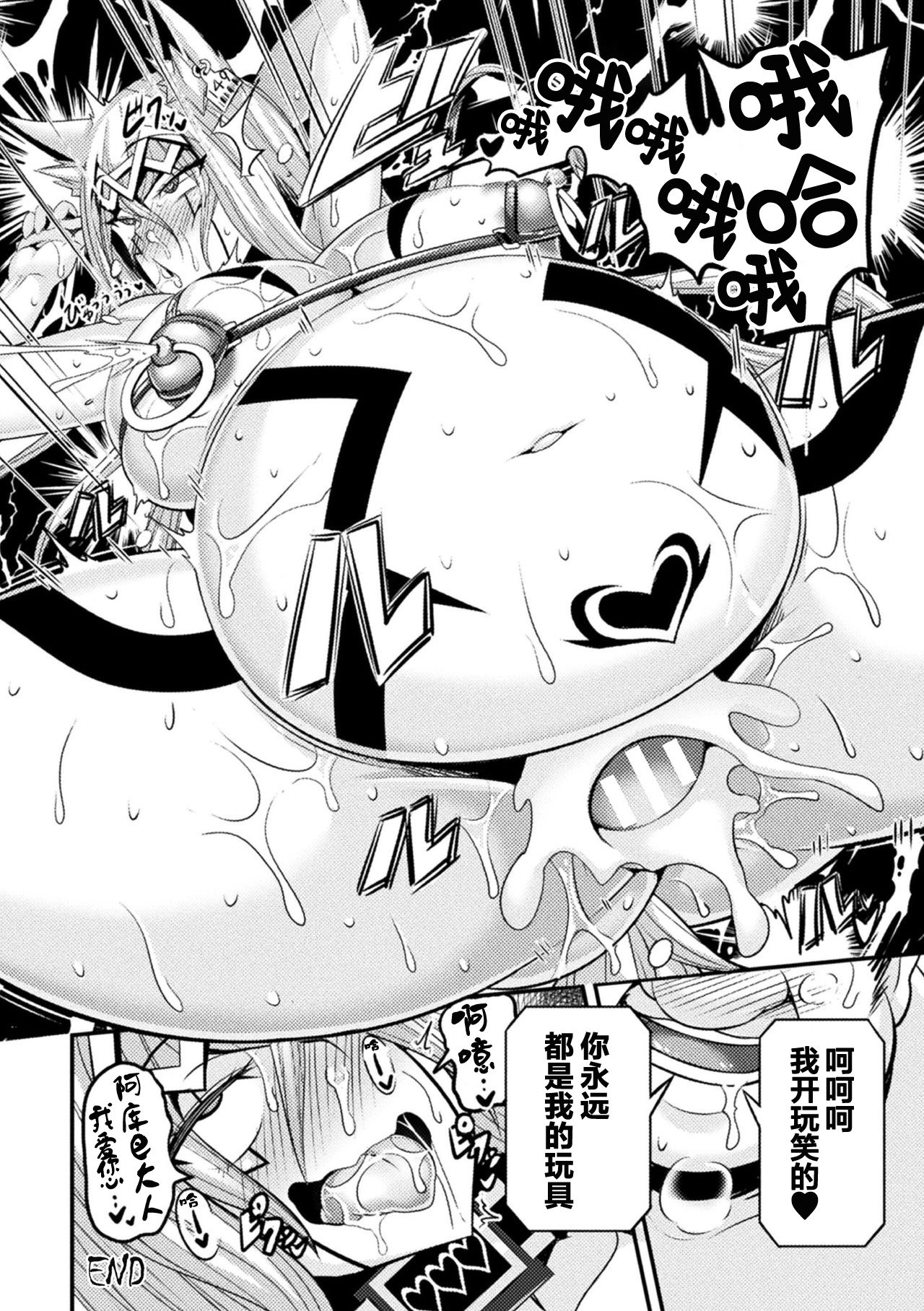 LOVE METER ~Netorareta Aibou~ after page 4 full