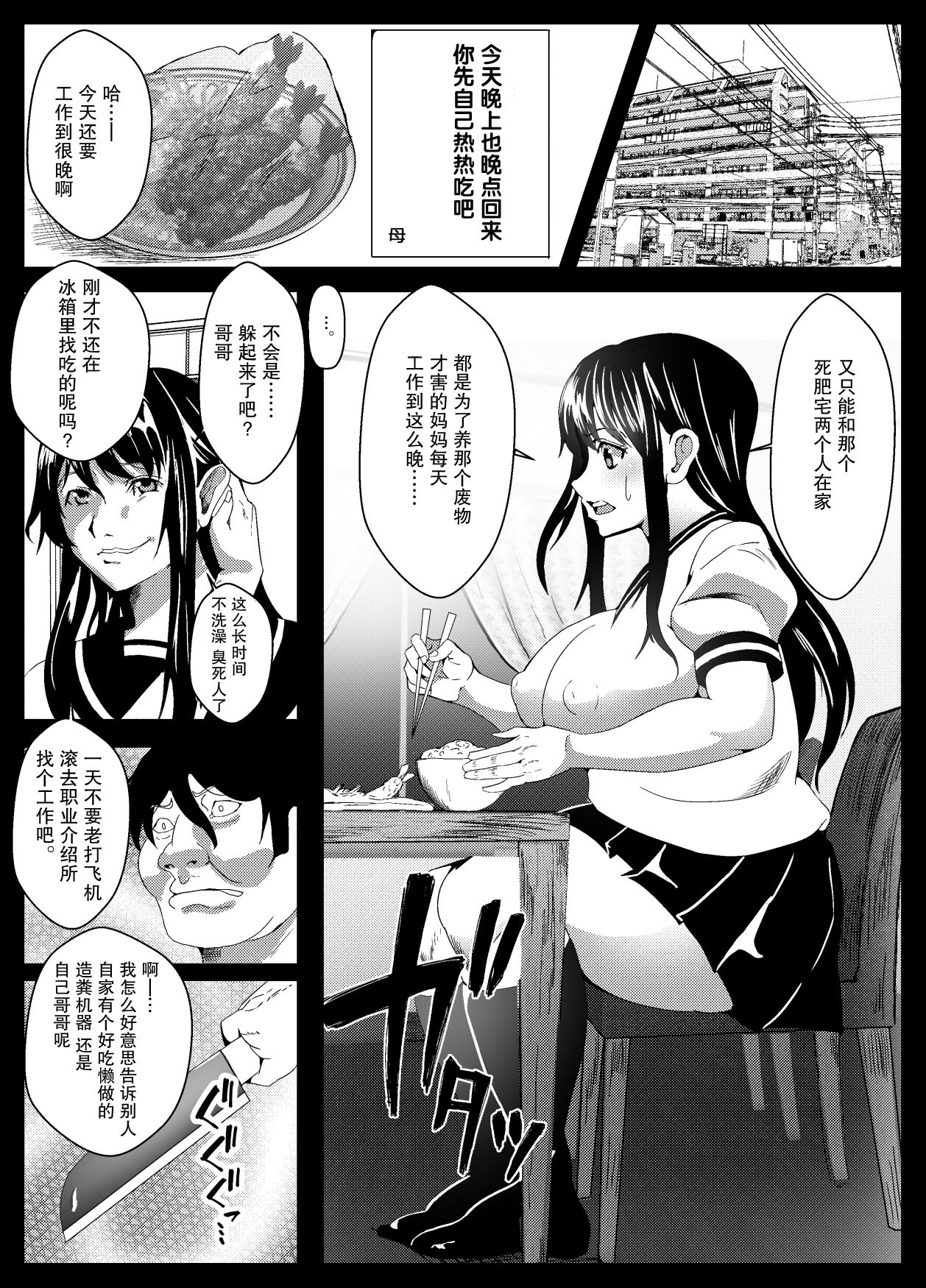 Kawa de-han Sare ~ kawa ni shinshoku sa reta kazoku ~ page 4 full