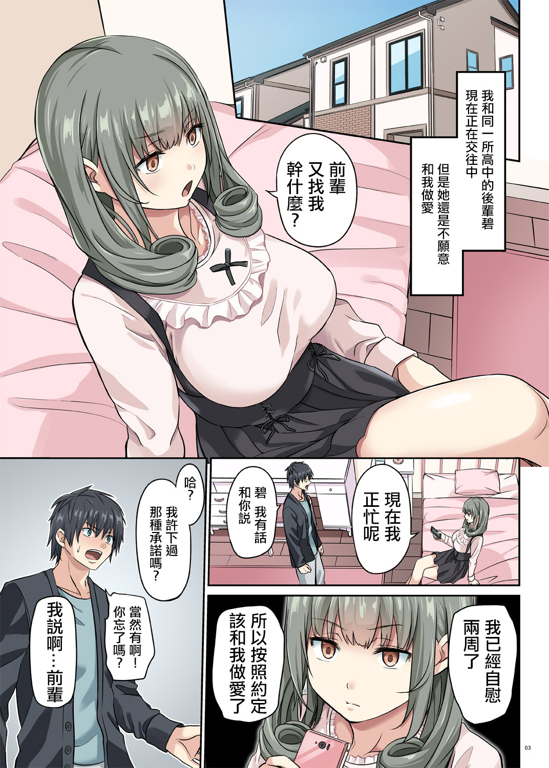 Do-S Kouhai no Sundome Seme page 3 full