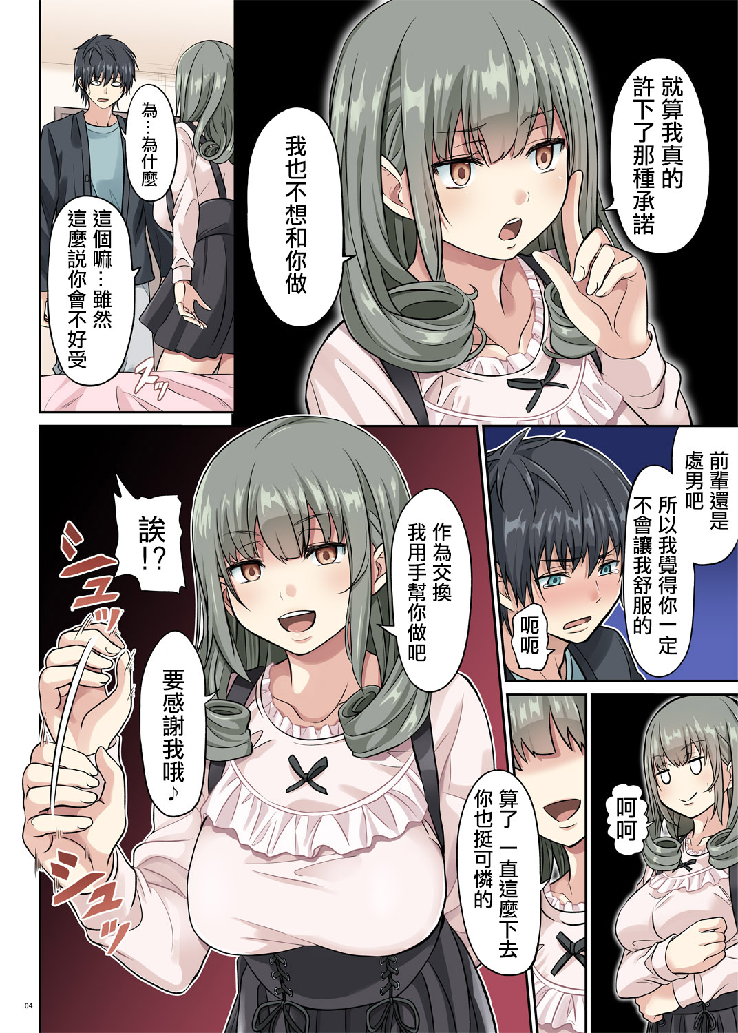 Do-S Kouhai no Sundome Seme page 4 full