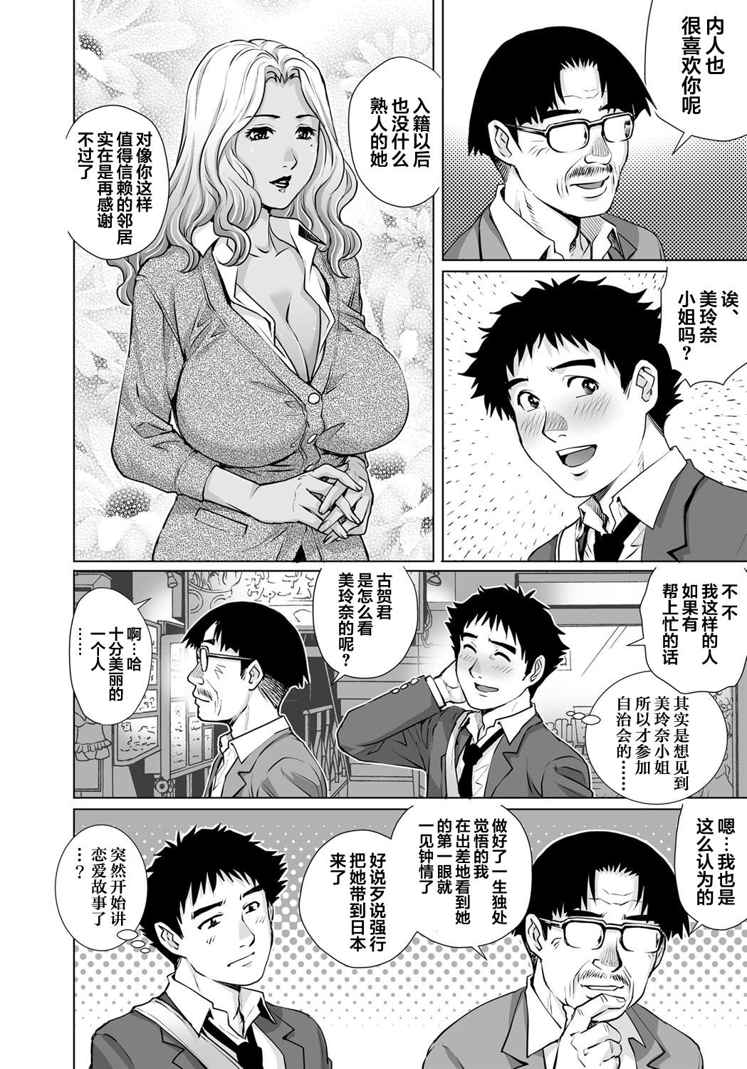 Yokkyuu Fuman na Danchizuma wa Ikenai Kairaku ni Oboreru page 3 full