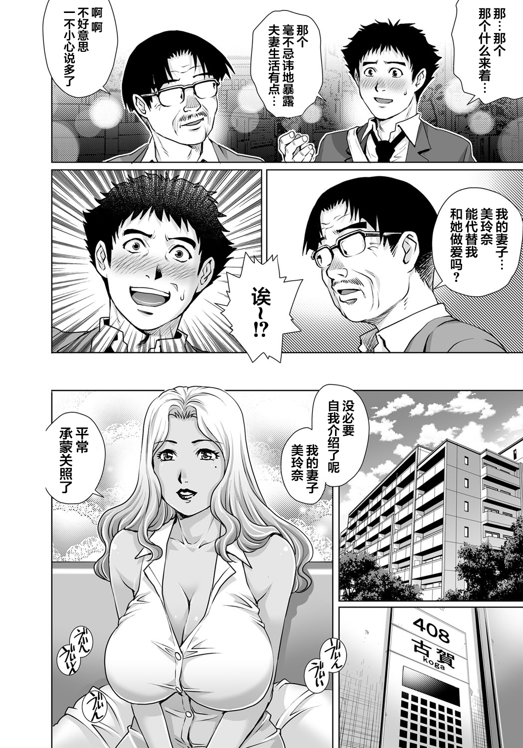 Yokkyuu Fuman na Danchizuma wa Ikenai Kairaku ni Oboreru page 5 full