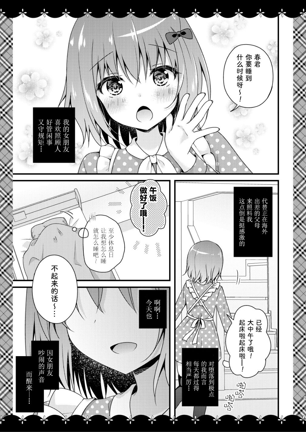 Sewayaki Kanojo to Yume Asobi page 5 full